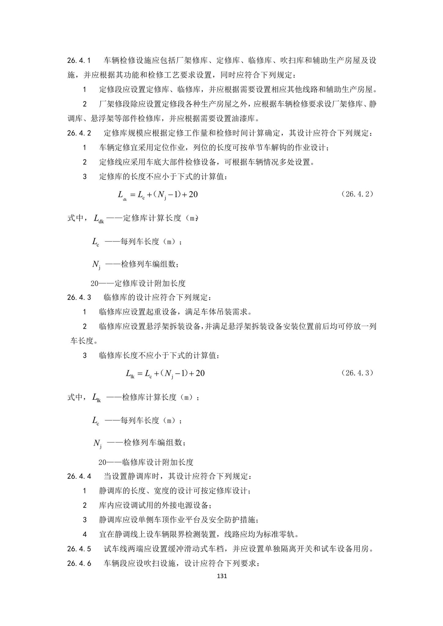 DBJ43/T007-2017--湖南省中低速磁浮交通设计标准