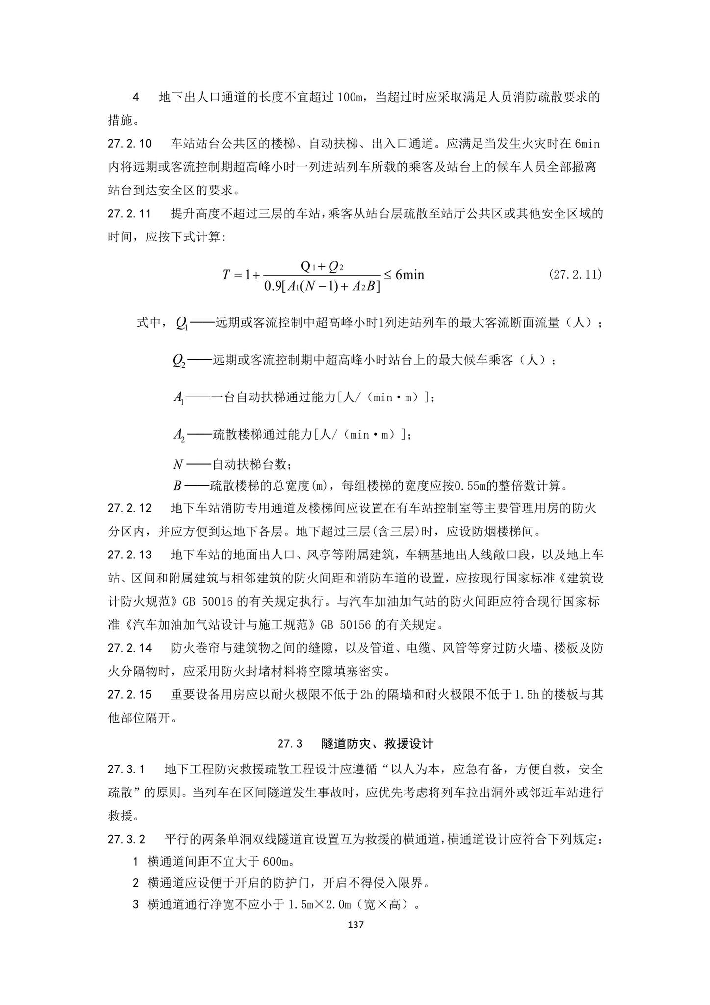 DBJ43/T007-2017--湖南省中低速磁浮交通设计标准