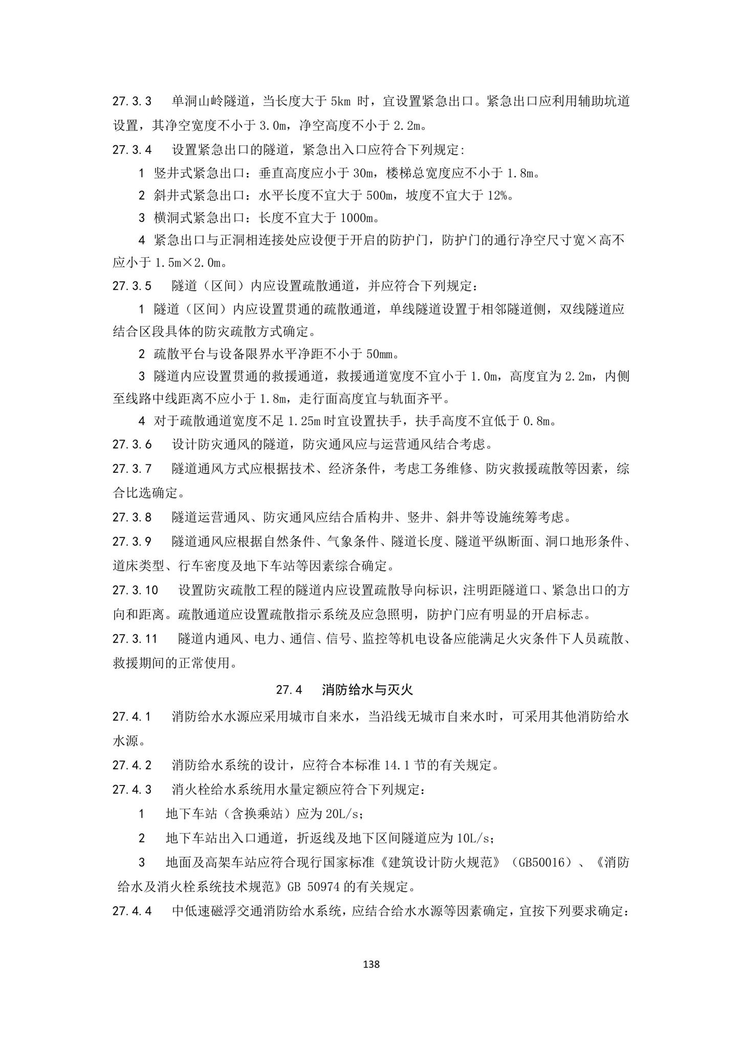 DBJ43/T007-2017--湖南省中低速磁浮交通设计标准