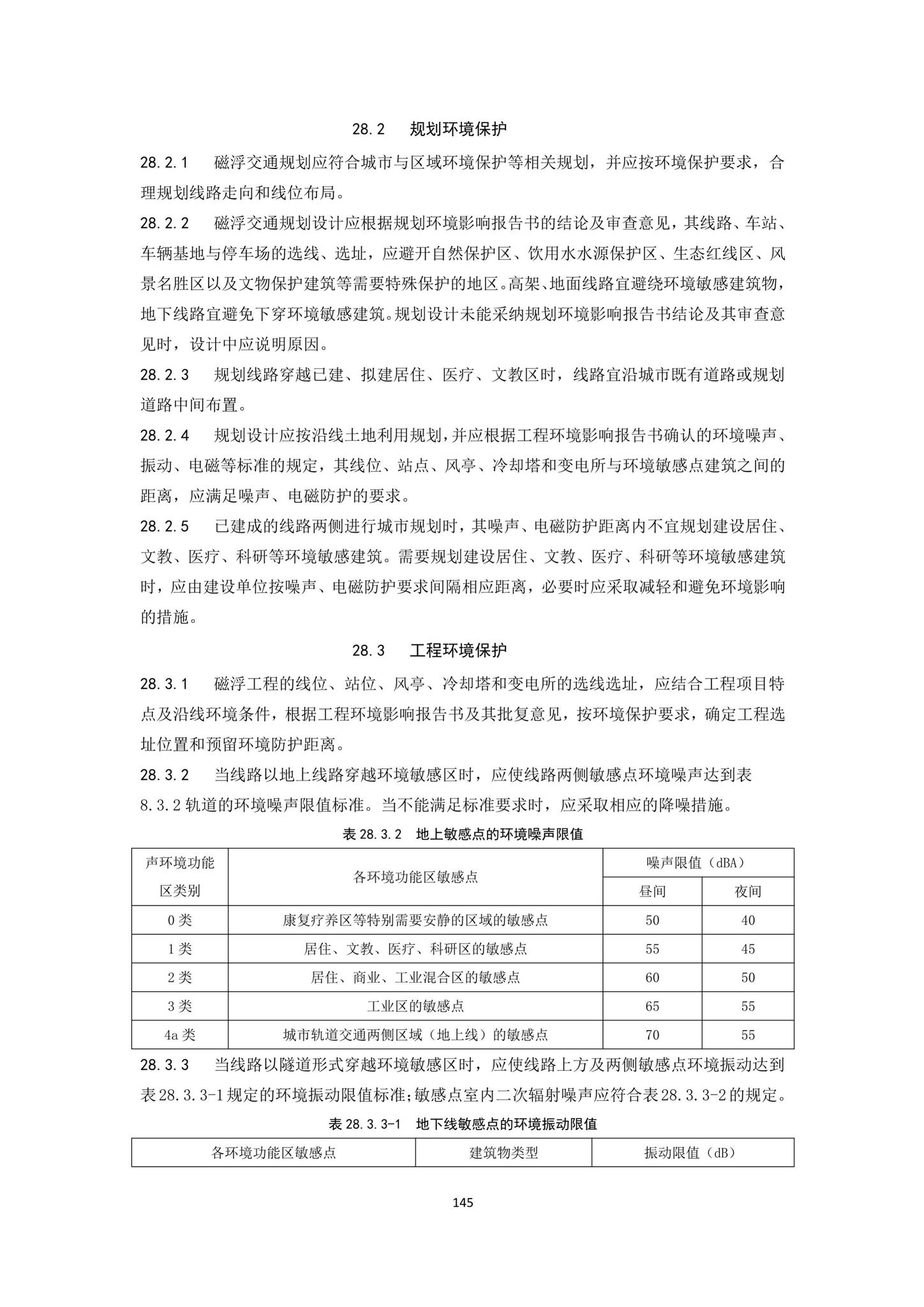 DBJ43/T007-2017--湖南省中低速磁浮交通设计标准