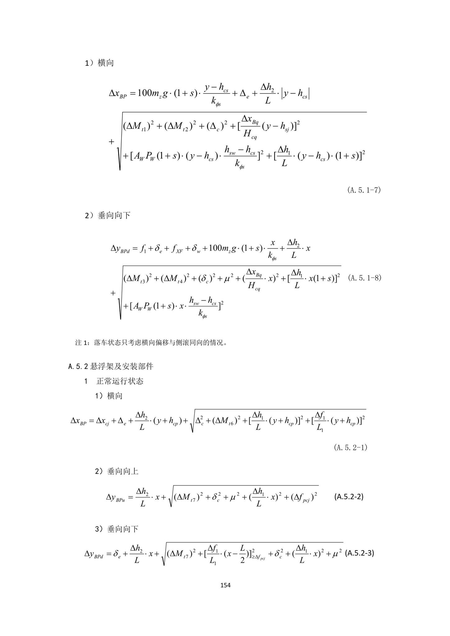 DBJ43/T007-2017--湖南省中低速磁浮交通设计标准