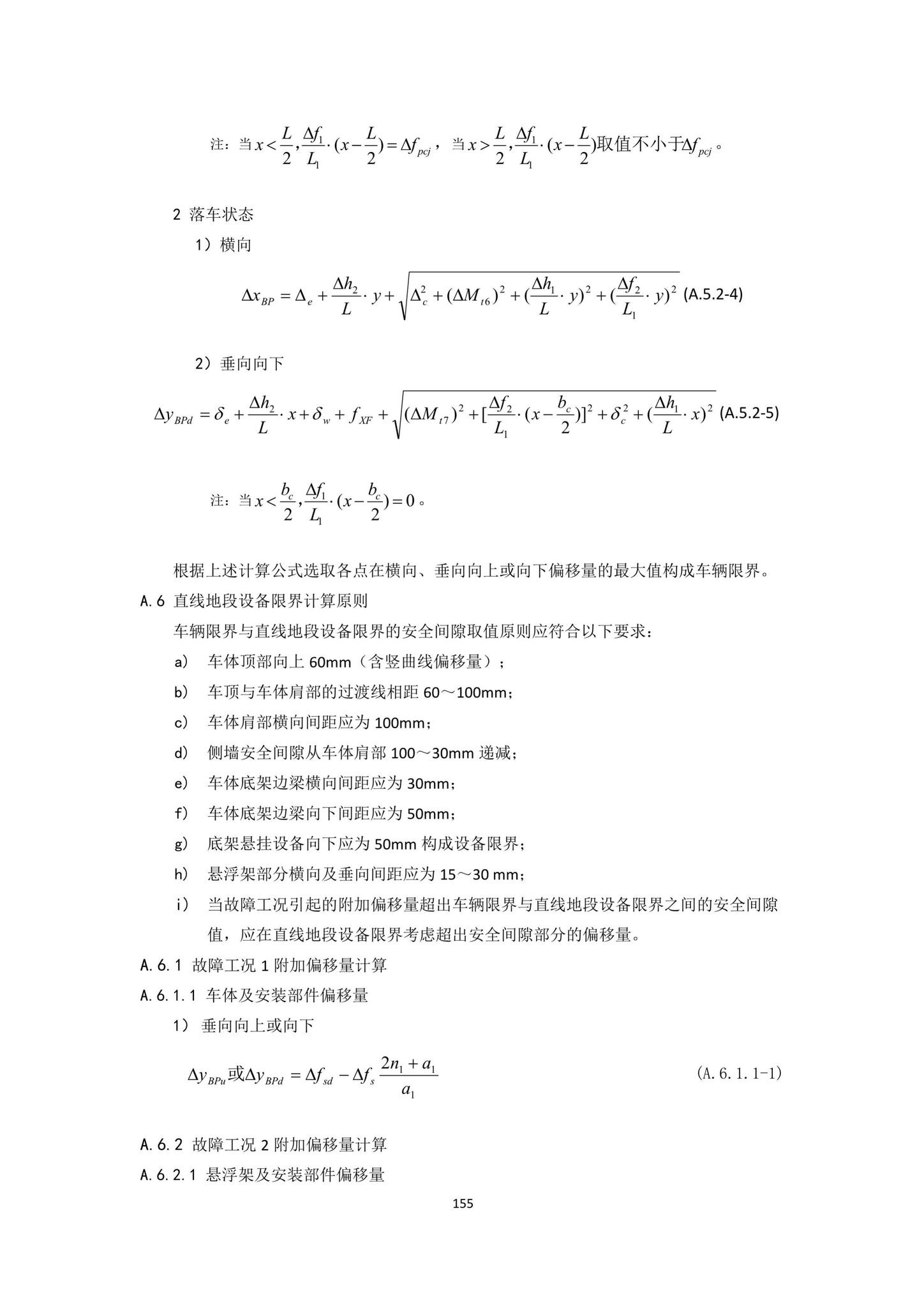 DBJ43/T007-2017--湖南省中低速磁浮交通设计标准