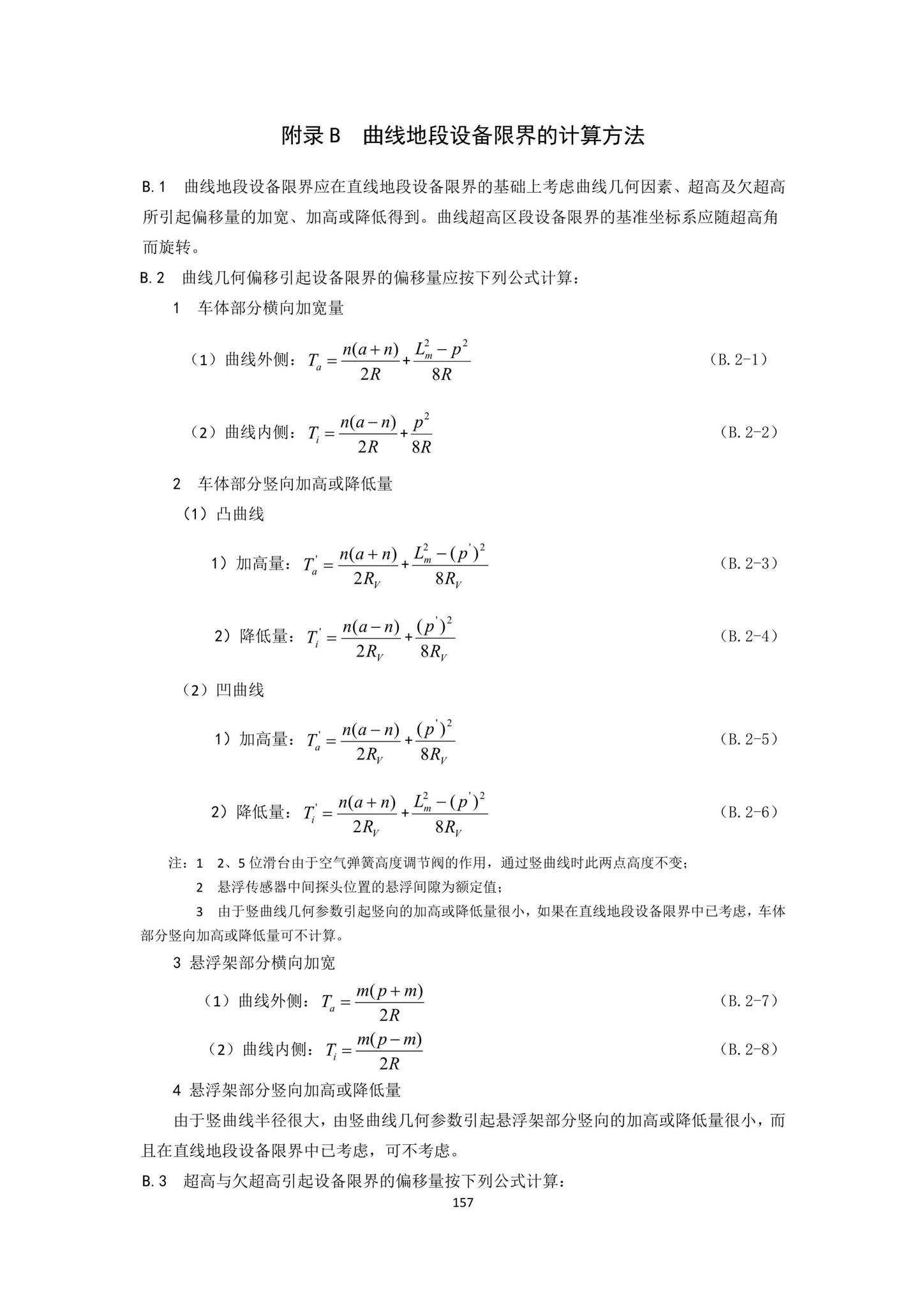 DBJ43/T007-2017--湖南省中低速磁浮交通设计标准