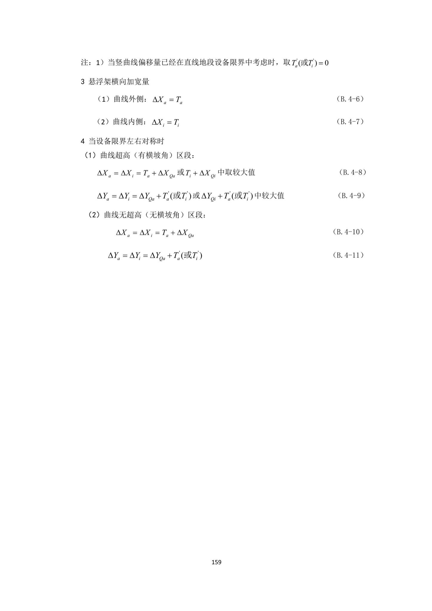 DBJ43/T007-2017--湖南省中低速磁浮交通设计标准