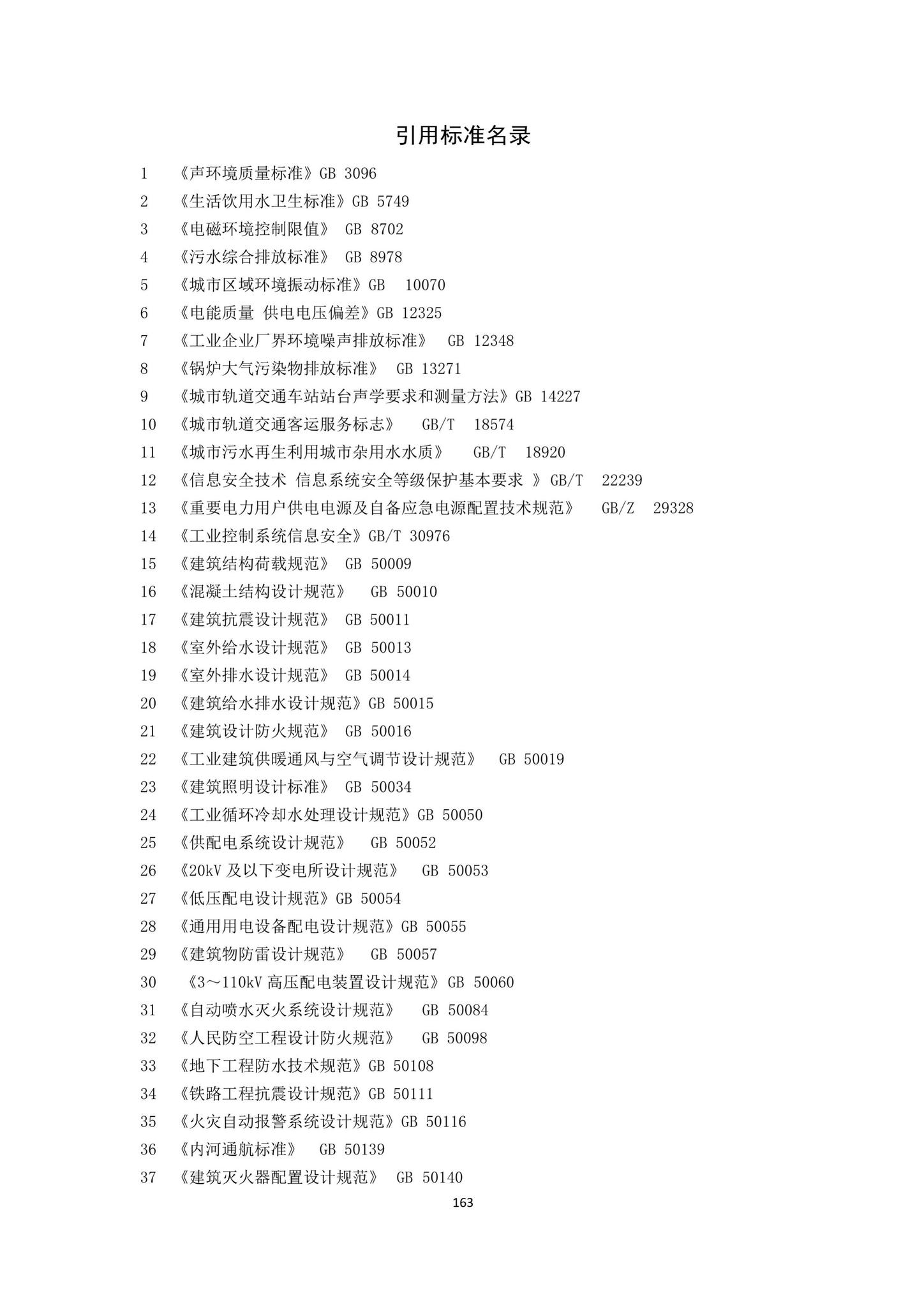 DBJ43/T007-2017--湖南省中低速磁浮交通设计标准