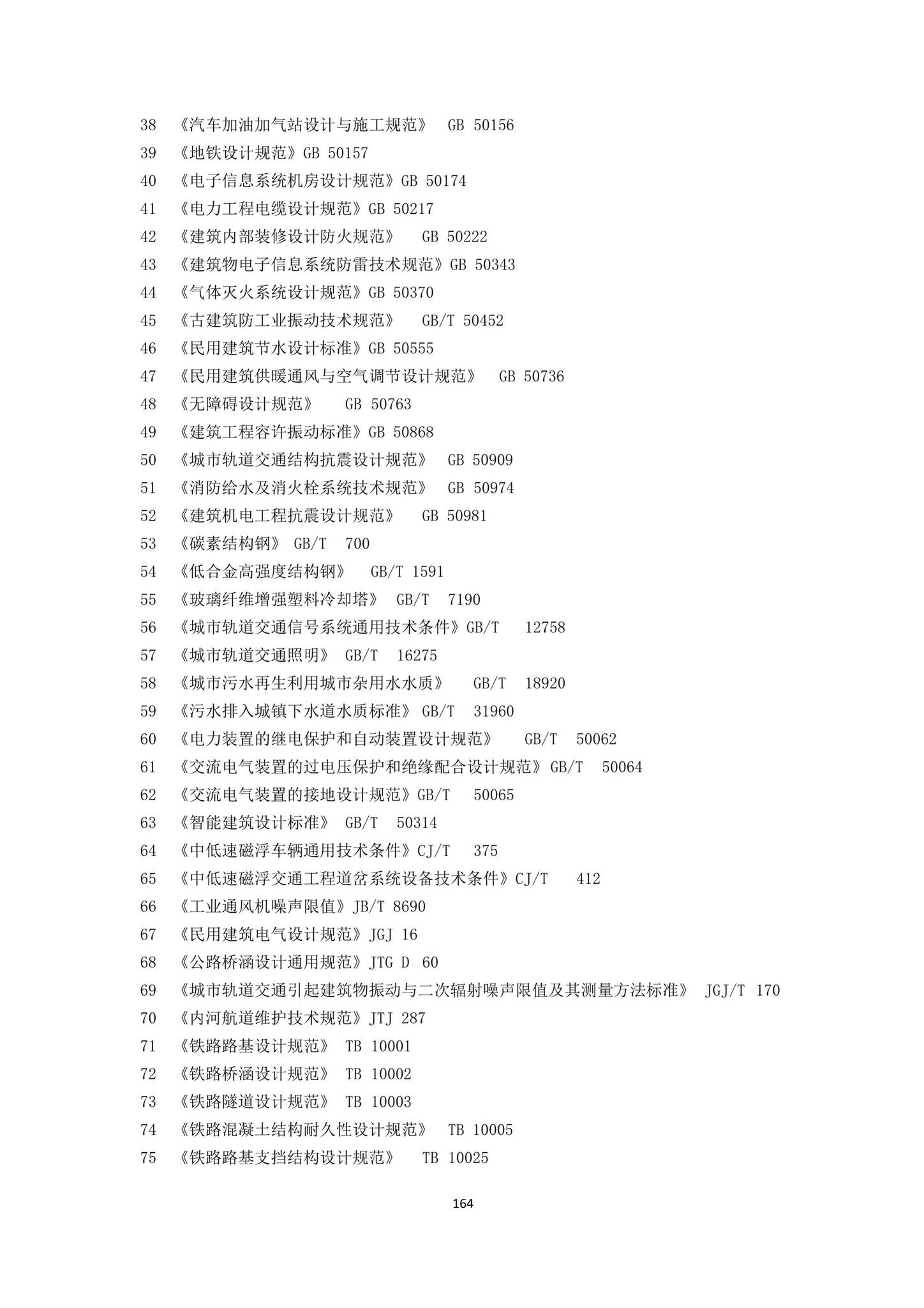 DBJ43/T007-2017--湖南省中低速磁浮交通设计标准