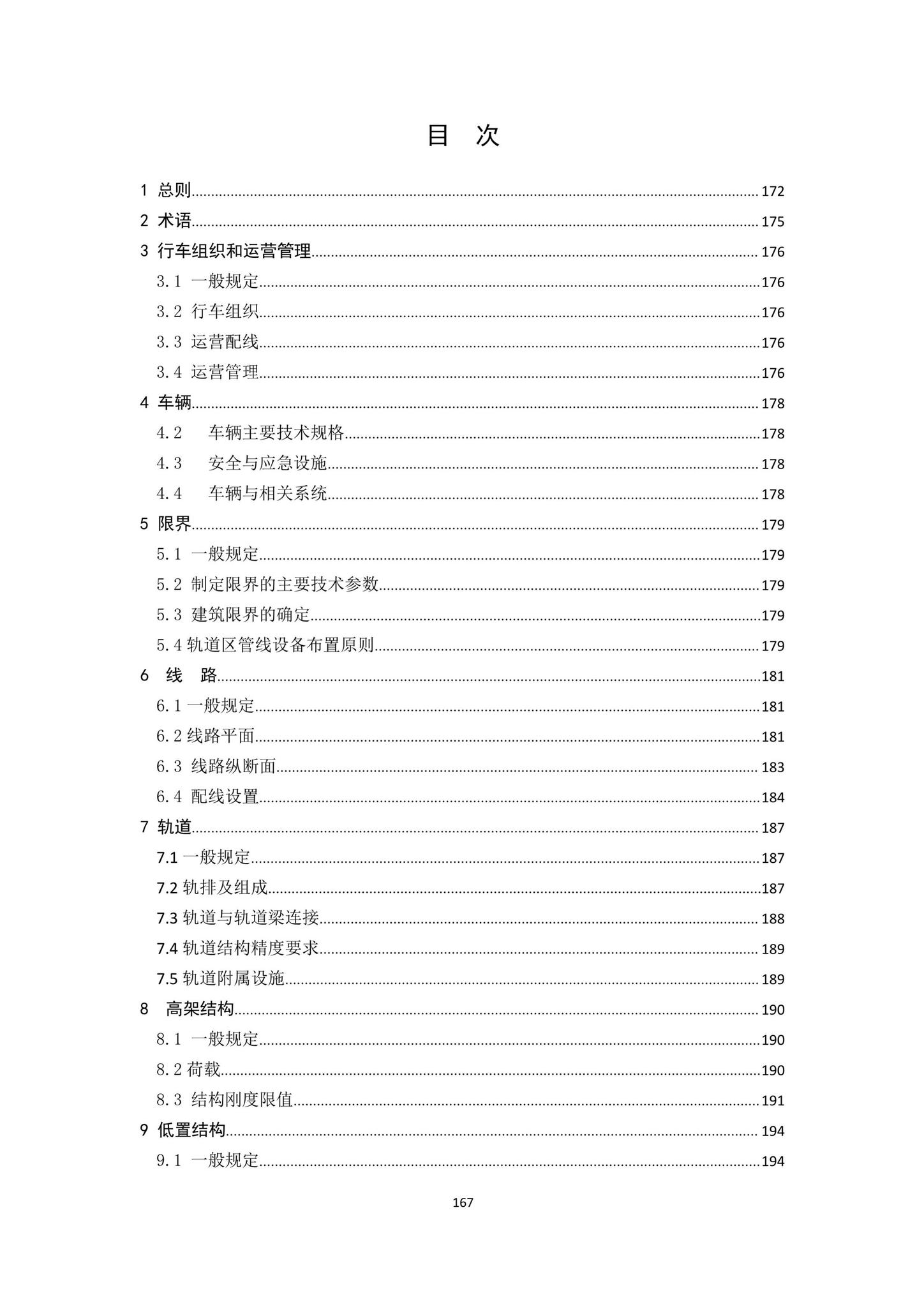 DBJ43/T007-2017--湖南省中低速磁浮交通设计标准