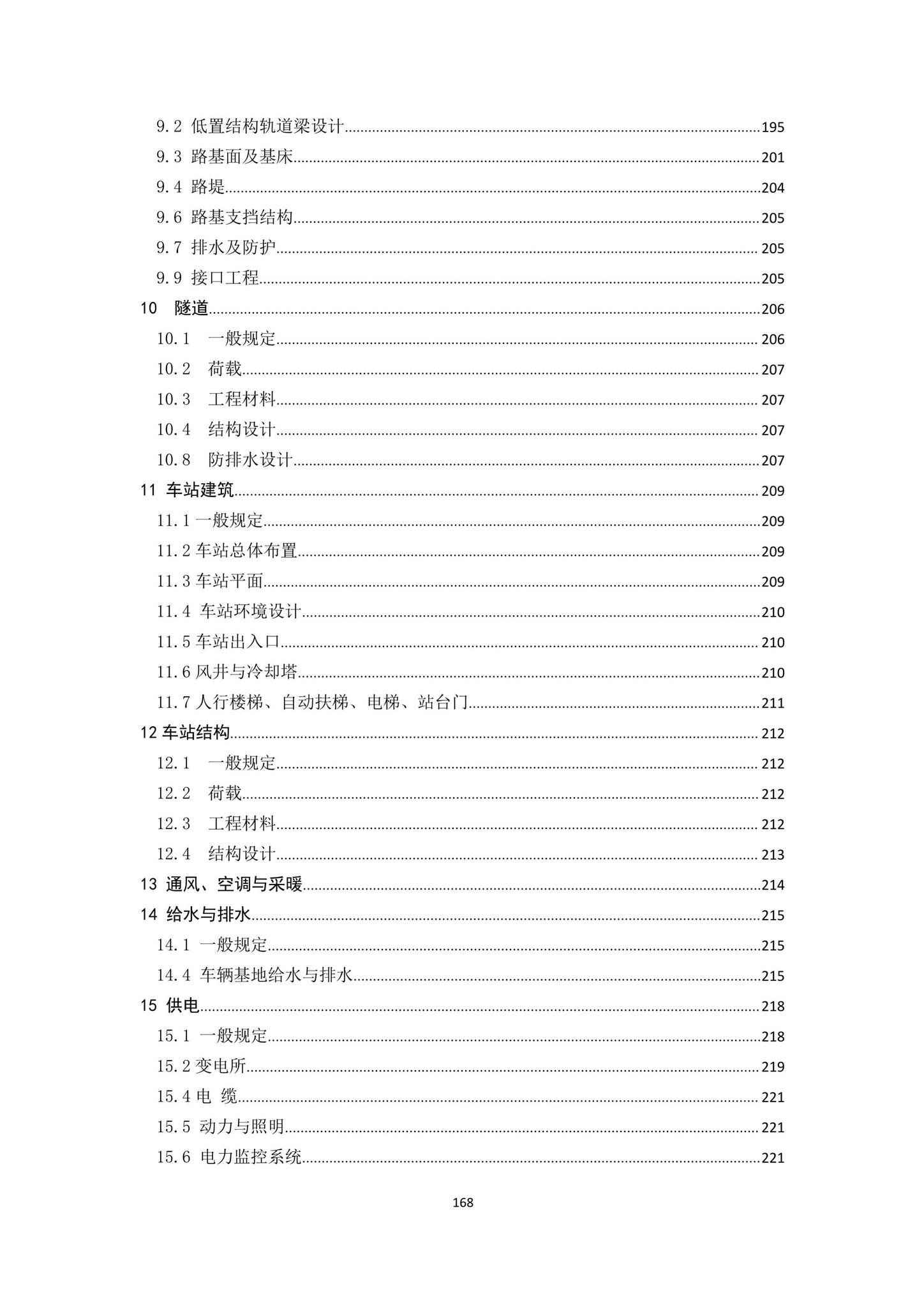 DBJ43/T007-2017--湖南省中低速磁浮交通设计标准