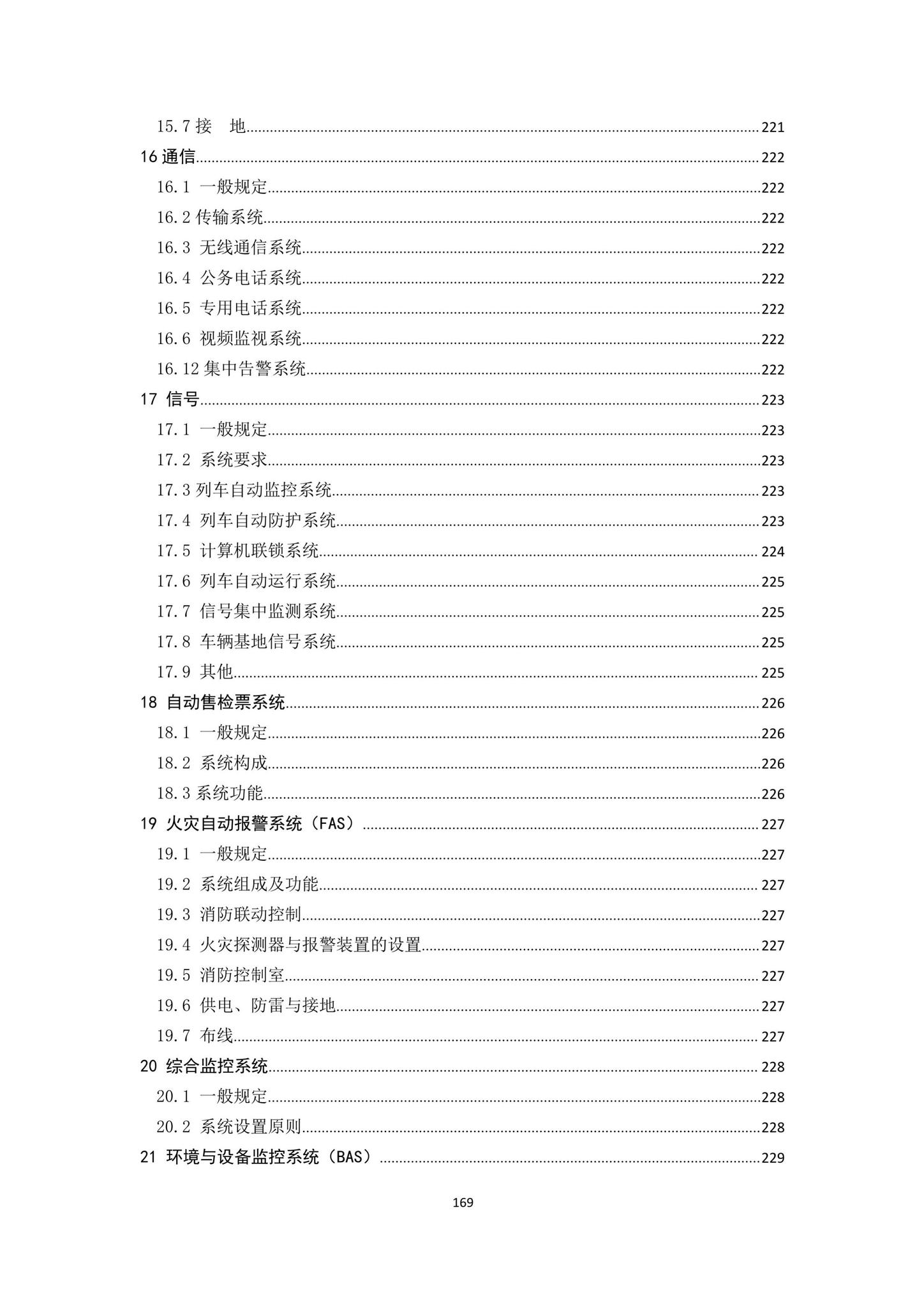 DBJ43/T007-2017--湖南省中低速磁浮交通设计标准