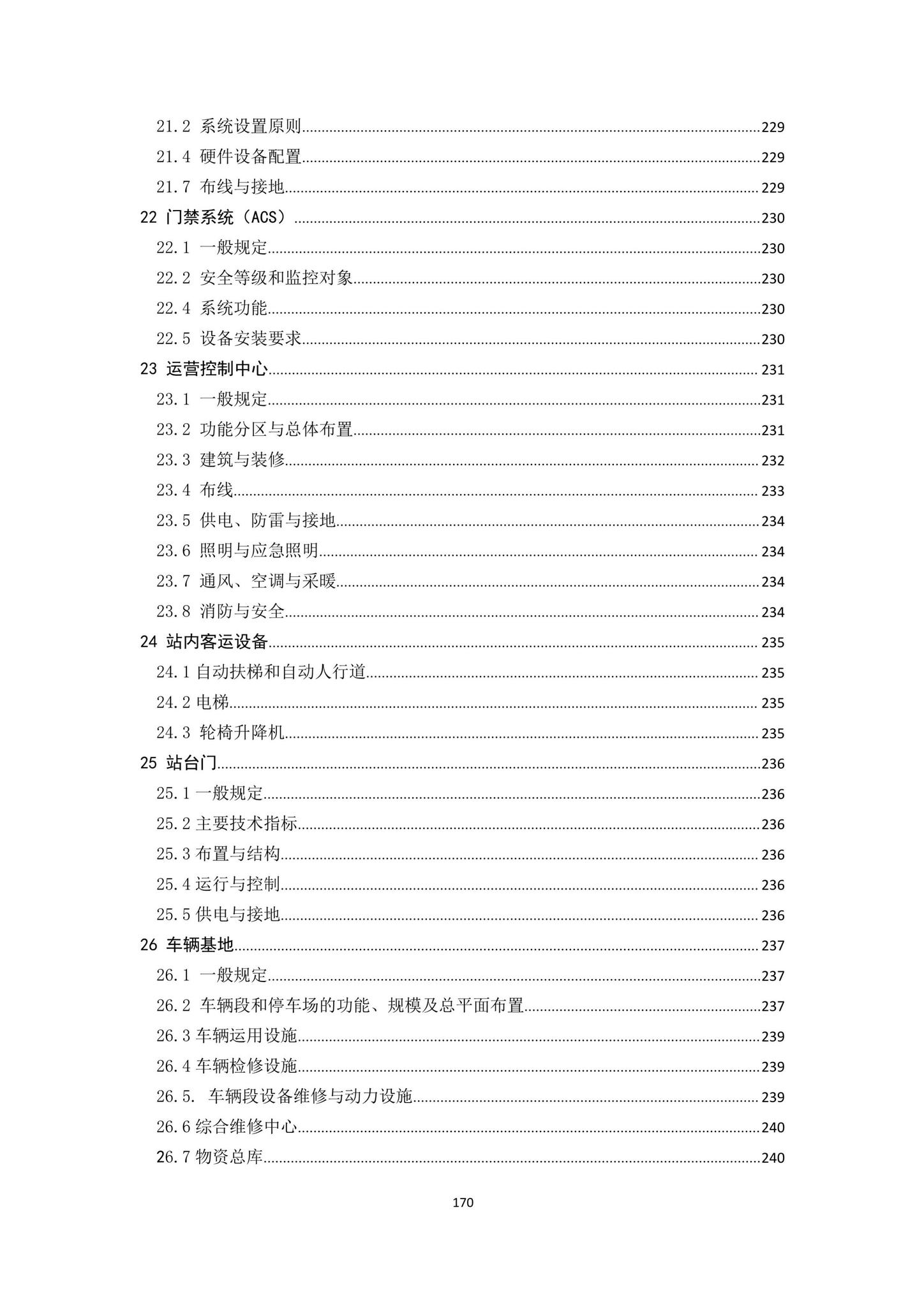 DBJ43/T007-2017--湖南省中低速磁浮交通设计标准