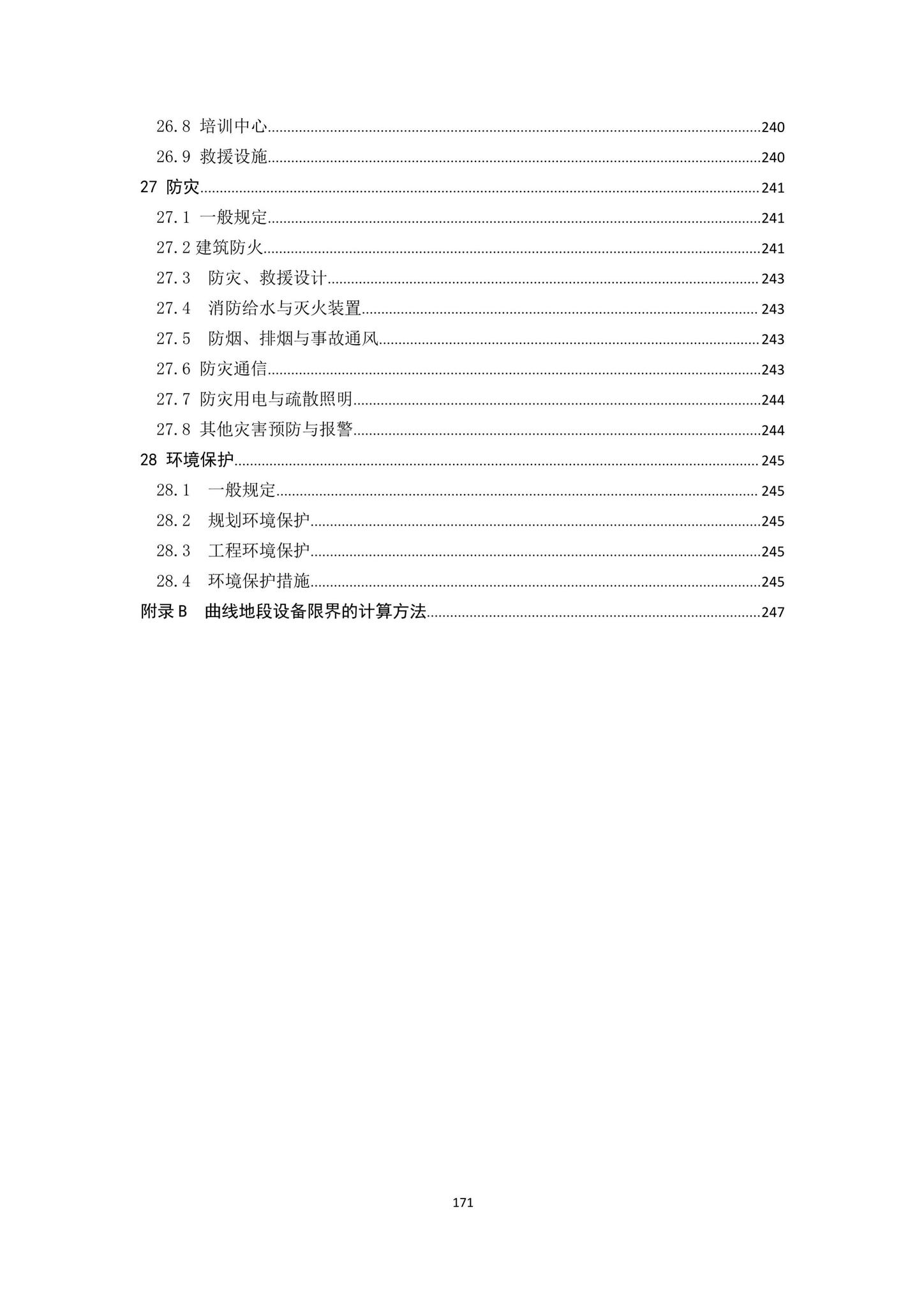 DBJ43/T007-2017--湖南省中低速磁浮交通设计标准