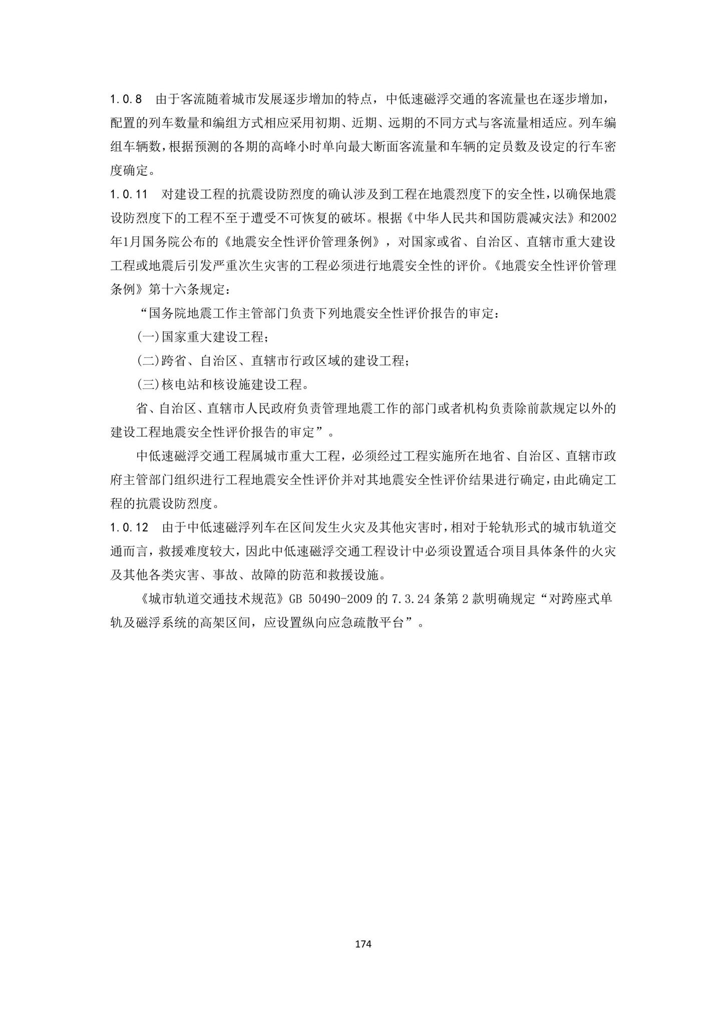 DBJ43/T007-2017--湖南省中低速磁浮交通设计标准