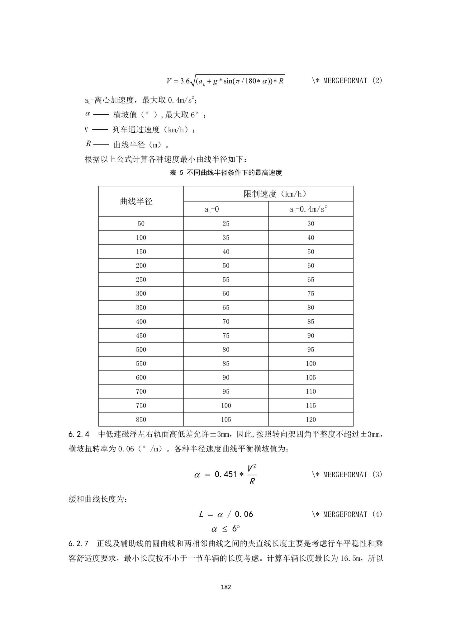 DBJ43/T007-2017--湖南省中低速磁浮交通设计标准