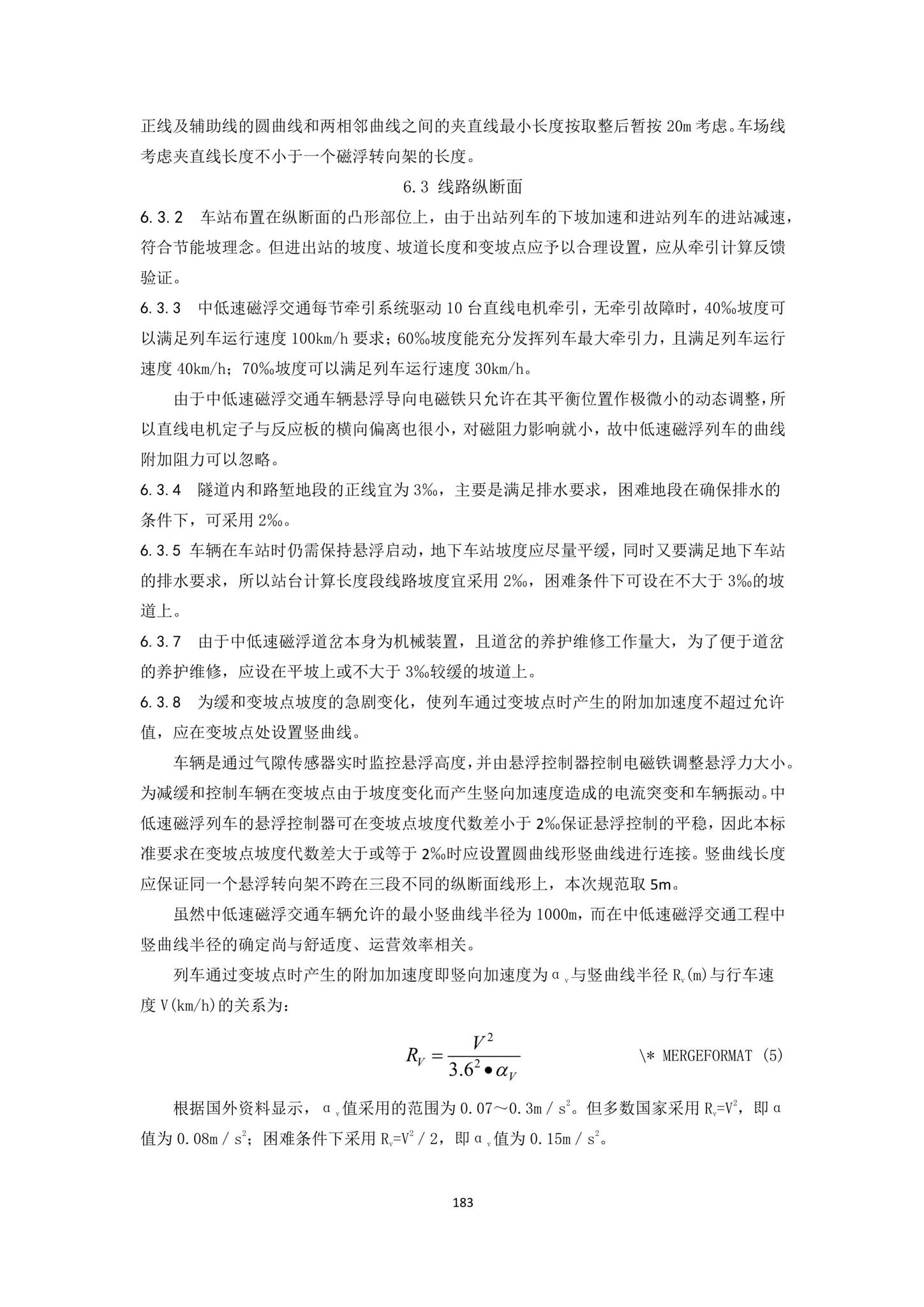 DBJ43/T007-2017--湖南省中低速磁浮交通设计标准