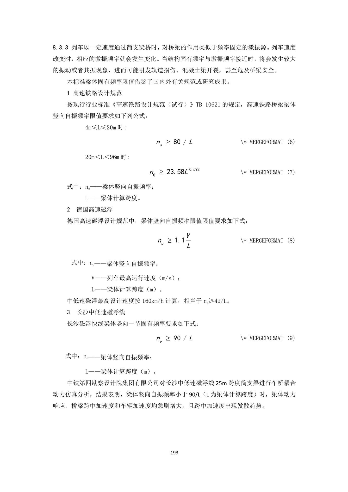 DBJ43/T007-2017--湖南省中低速磁浮交通设计标准