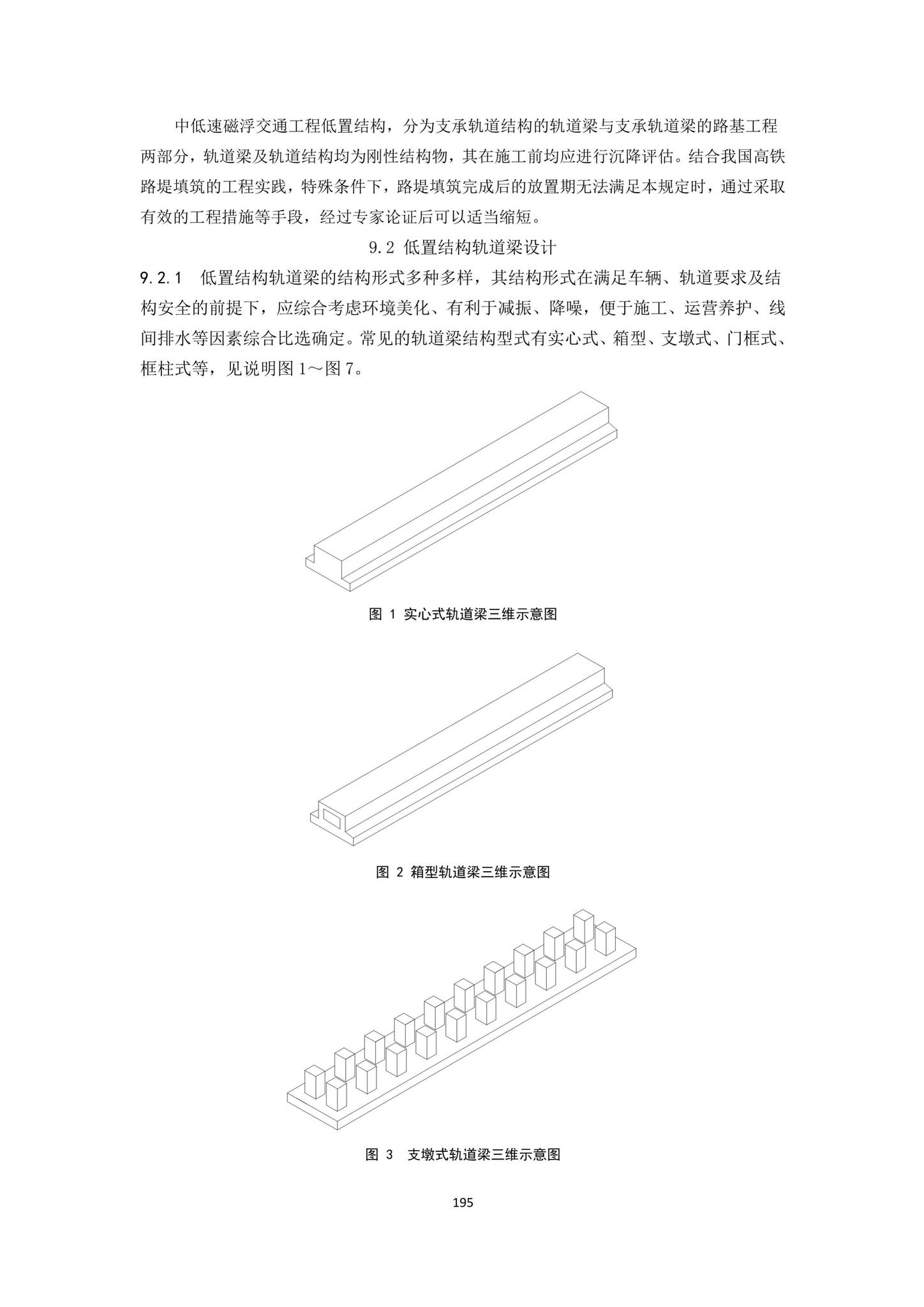 DBJ43/T007-2017--湖南省中低速磁浮交通设计标准