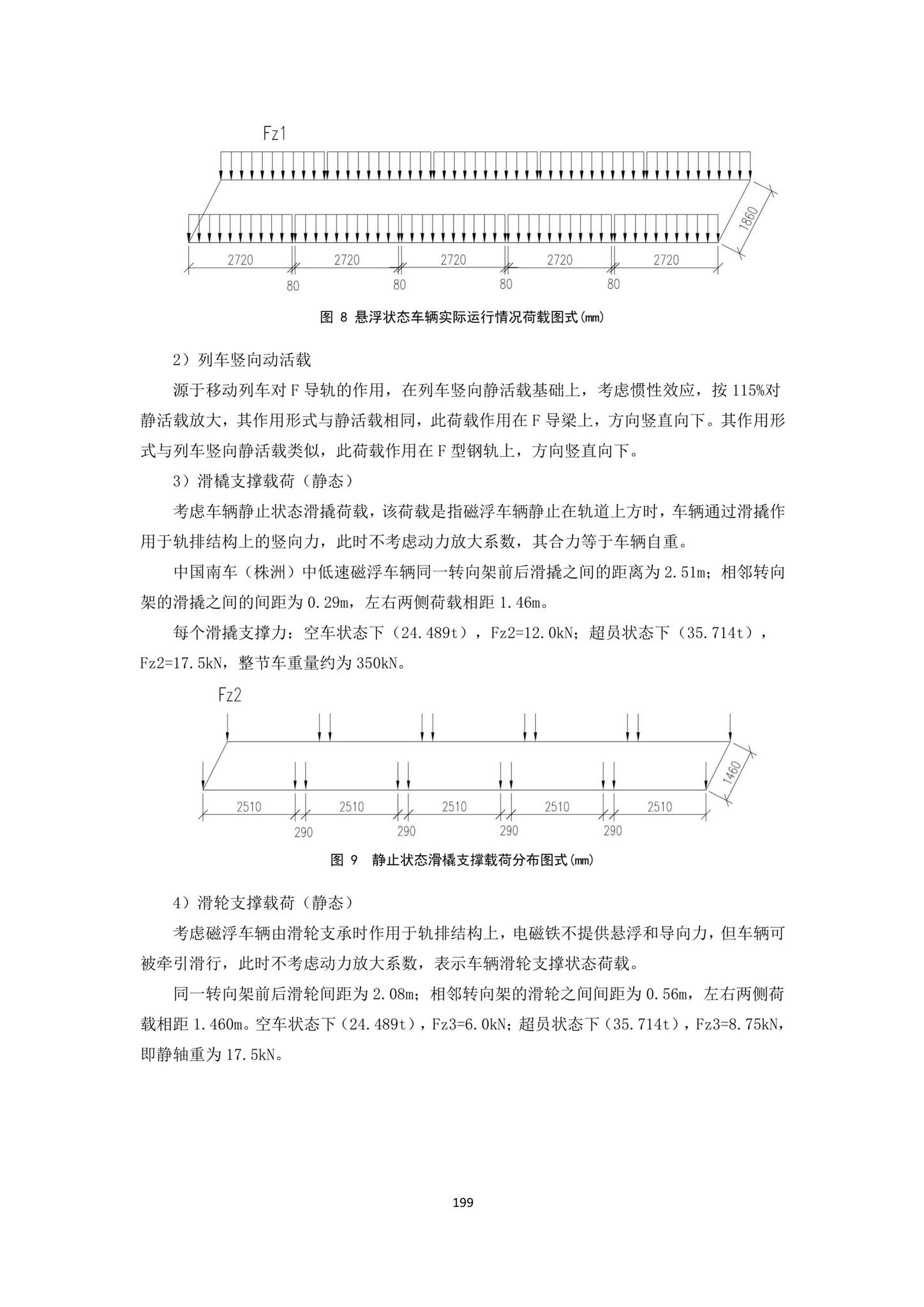 DBJ43/T007-2017--湖南省中低速磁浮交通设计标准