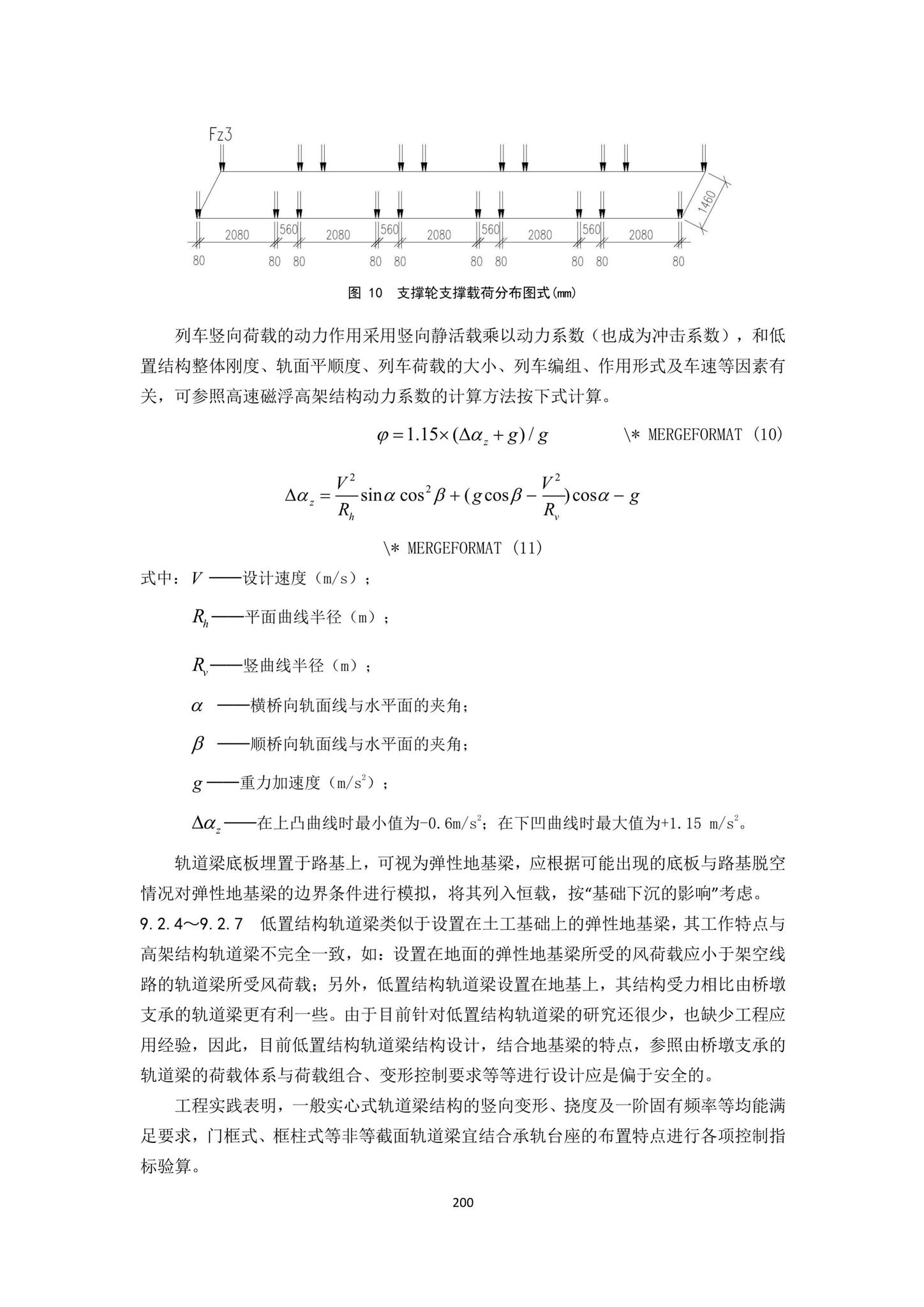 DBJ43/T007-2017--湖南省中低速磁浮交通设计标准