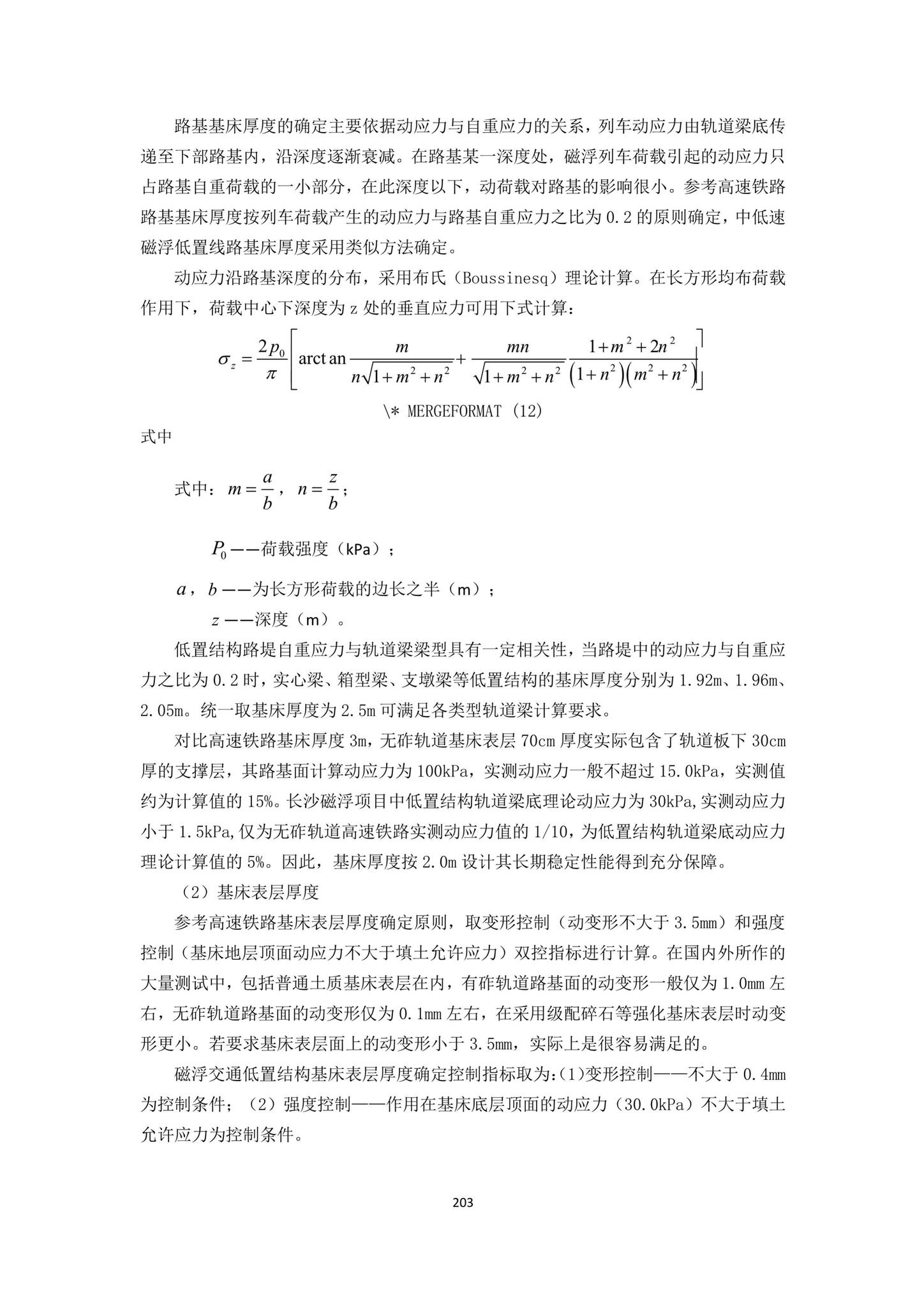 DBJ43/T007-2017--湖南省中低速磁浮交通设计标准