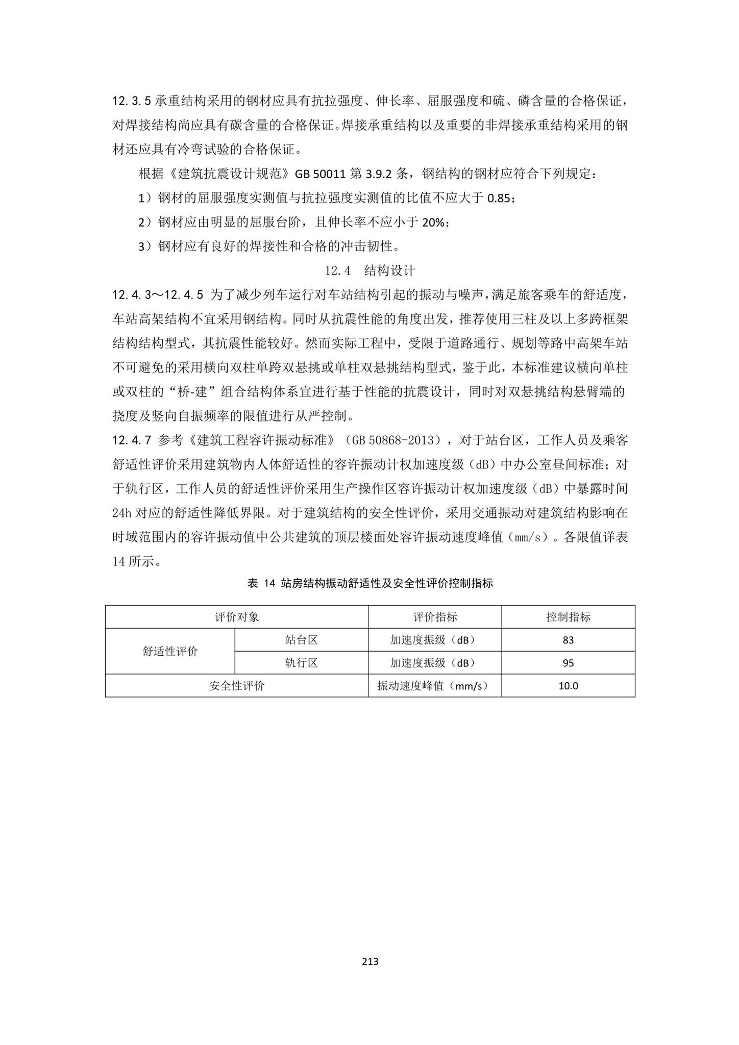 DBJ43/T007-2017--湖南省中低速磁浮交通设计标准