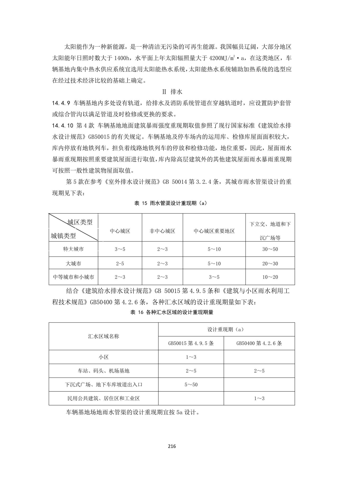 DBJ43/T007-2017--湖南省中低速磁浮交通设计标准