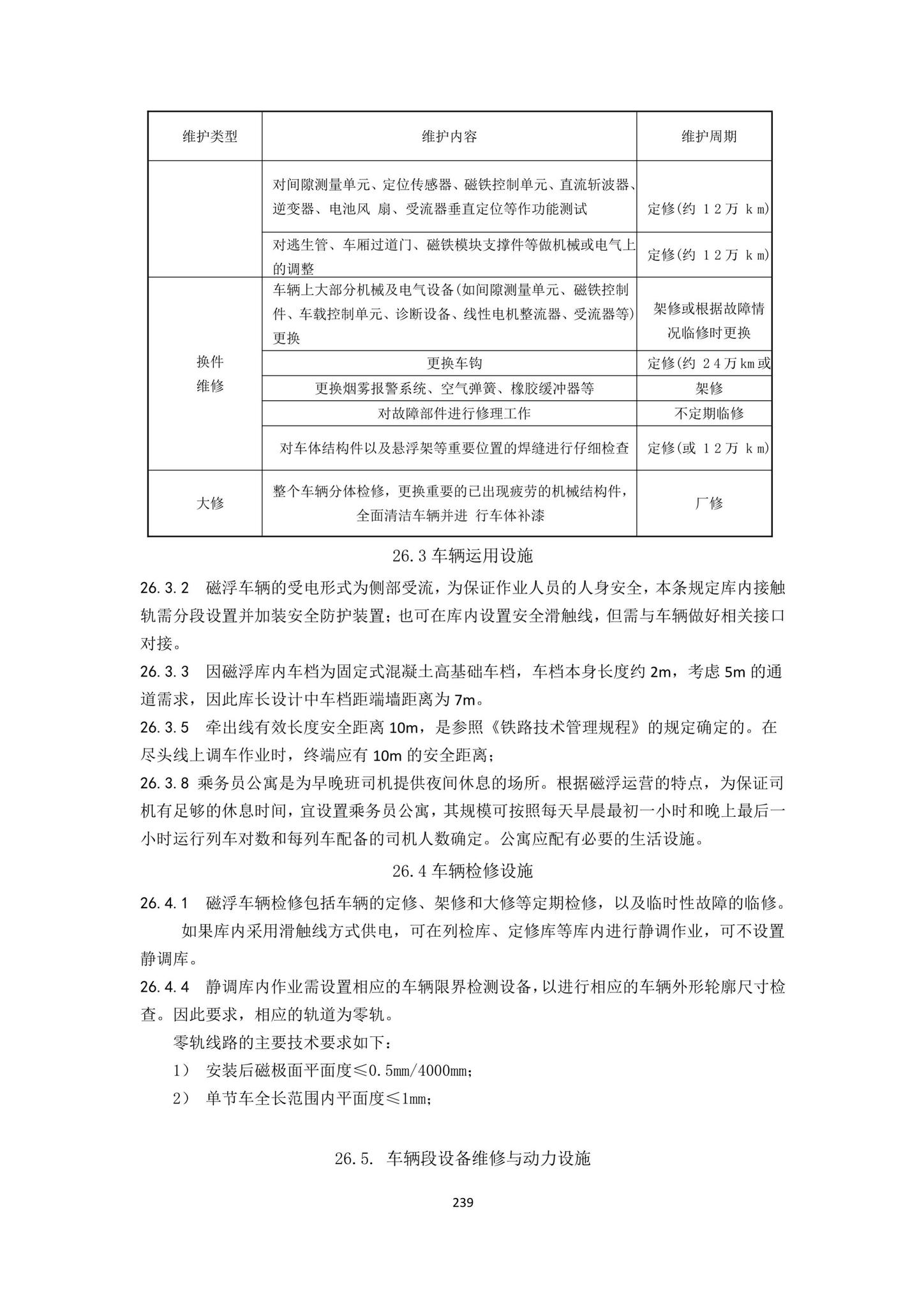 DBJ43/T007-2017--湖南省中低速磁浮交通设计标准