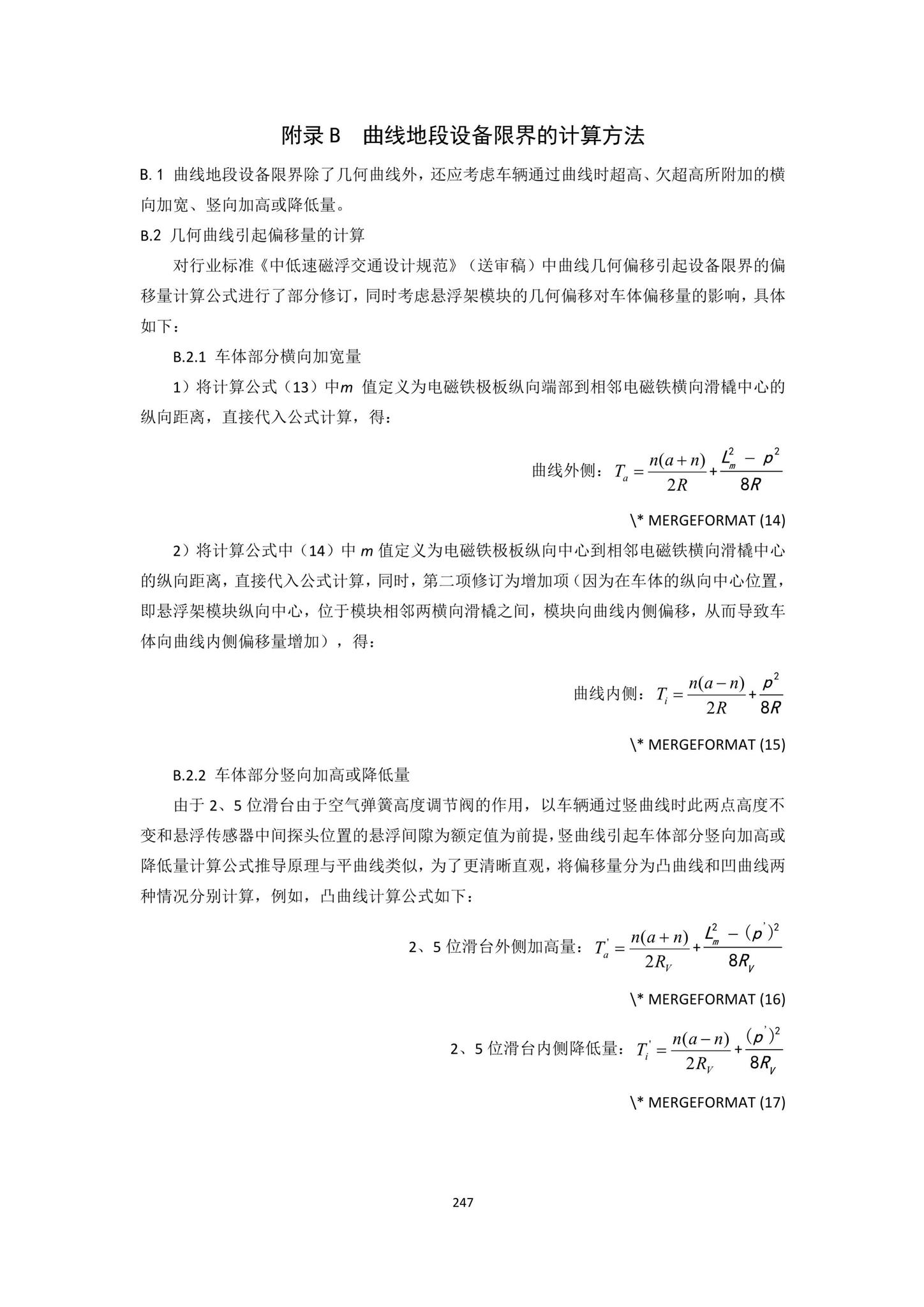 DBJ43/T007-2017--湖南省中低速磁浮交通设计标准