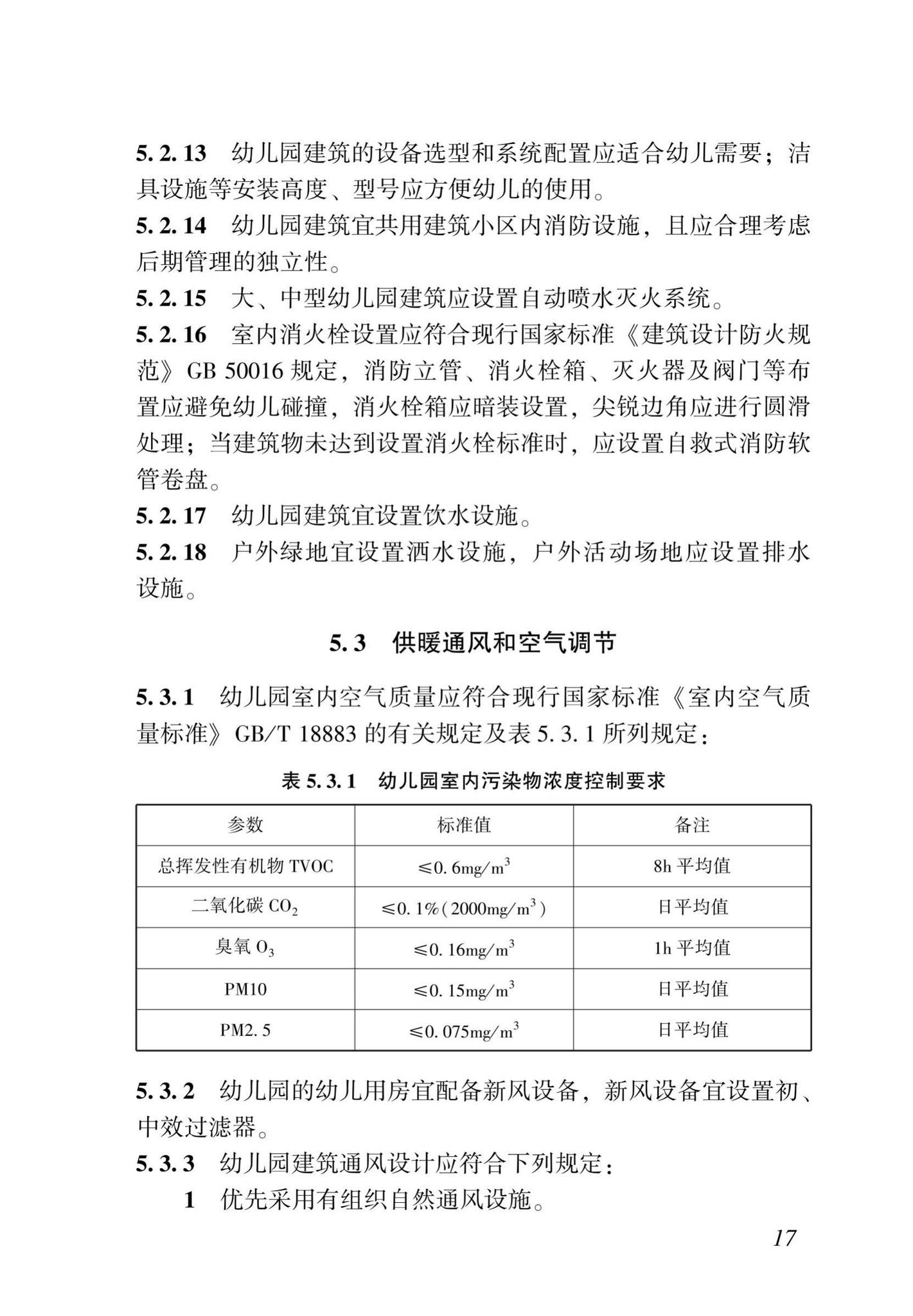 DBJ43/T009-2019--湖南省幼儿园建设标准