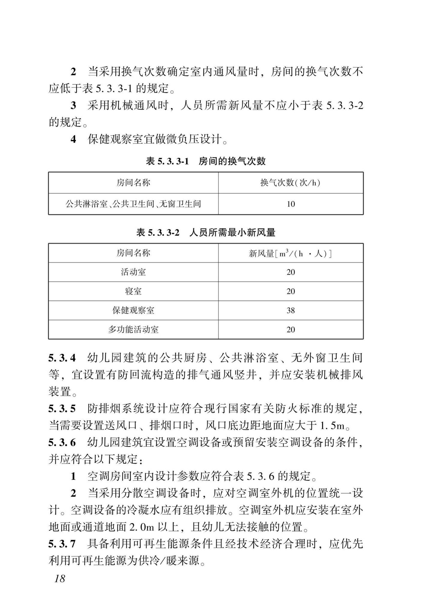 DBJ43/T009-2019--湖南省幼儿园建设标准