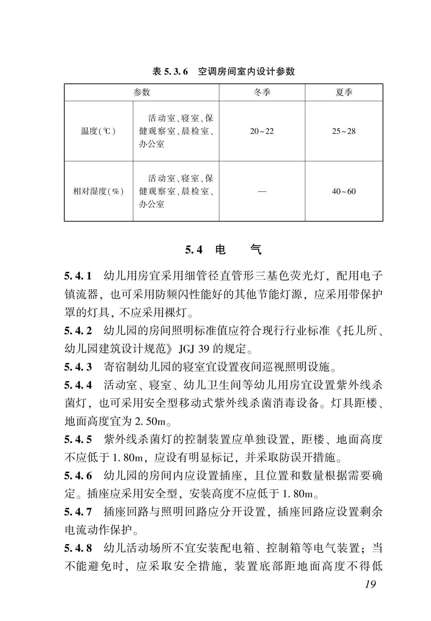 DBJ43/T009-2019--湖南省幼儿园建设标准