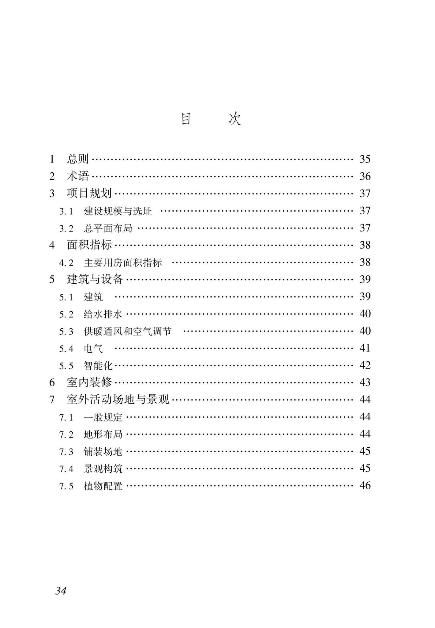 DBJ43/T009-2019--湖南省幼儿园建设标准