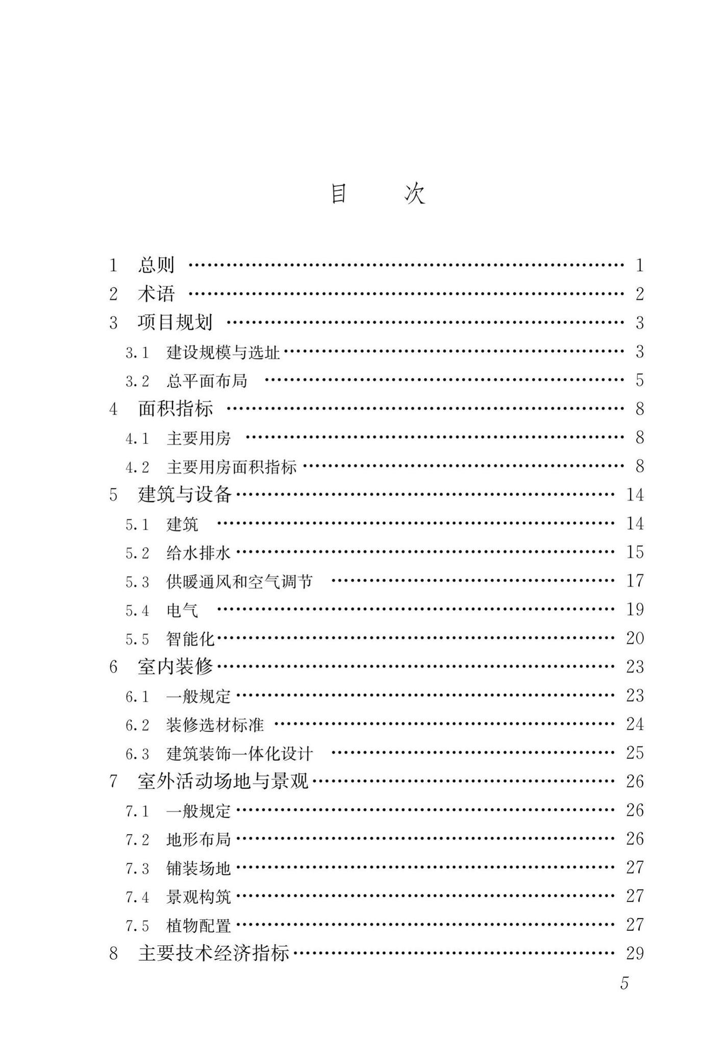 DBJ43/T009-2019--湖南省幼儿园建设标准