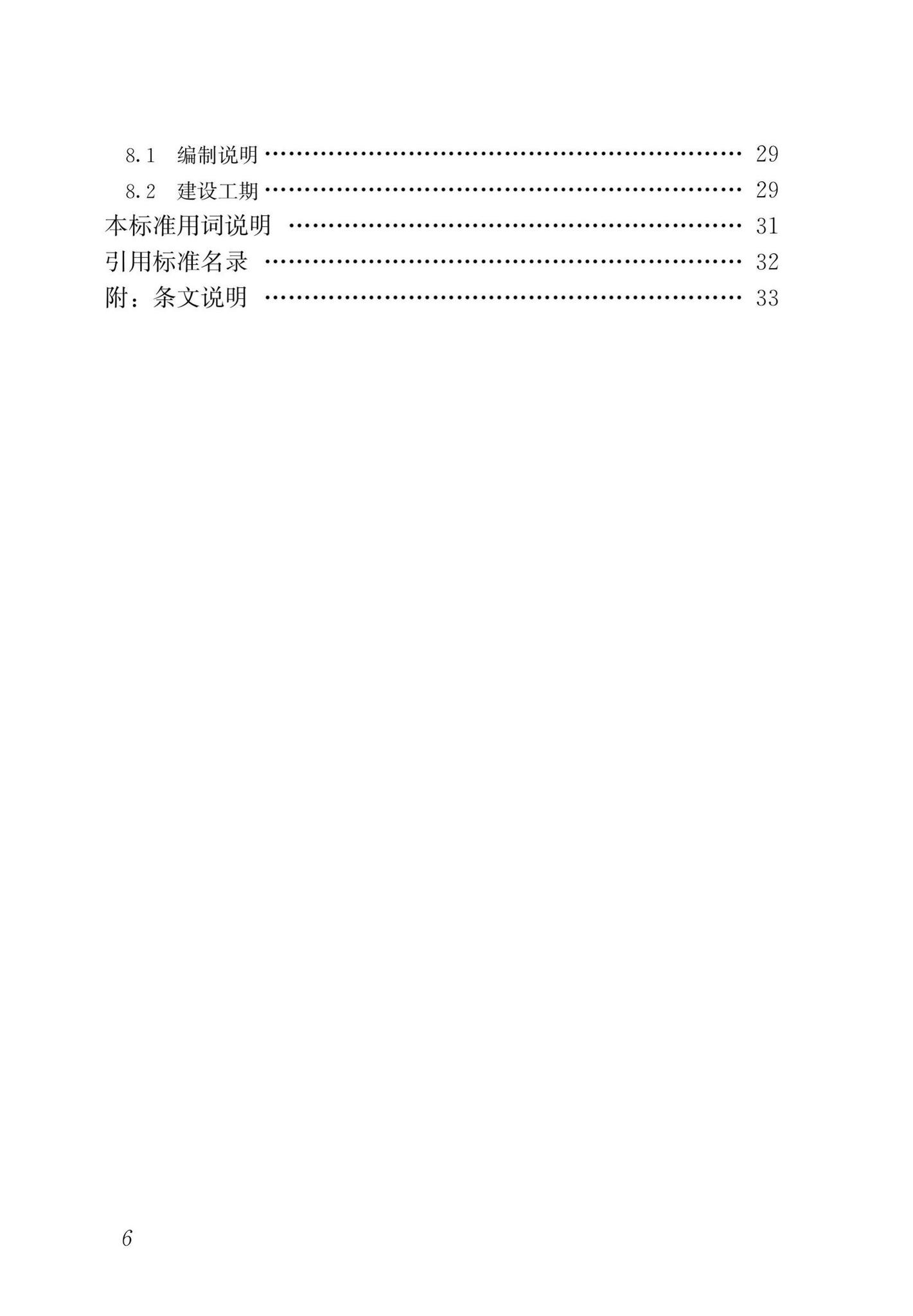 DBJ43/T009-2019--湖南省幼儿园建设标准