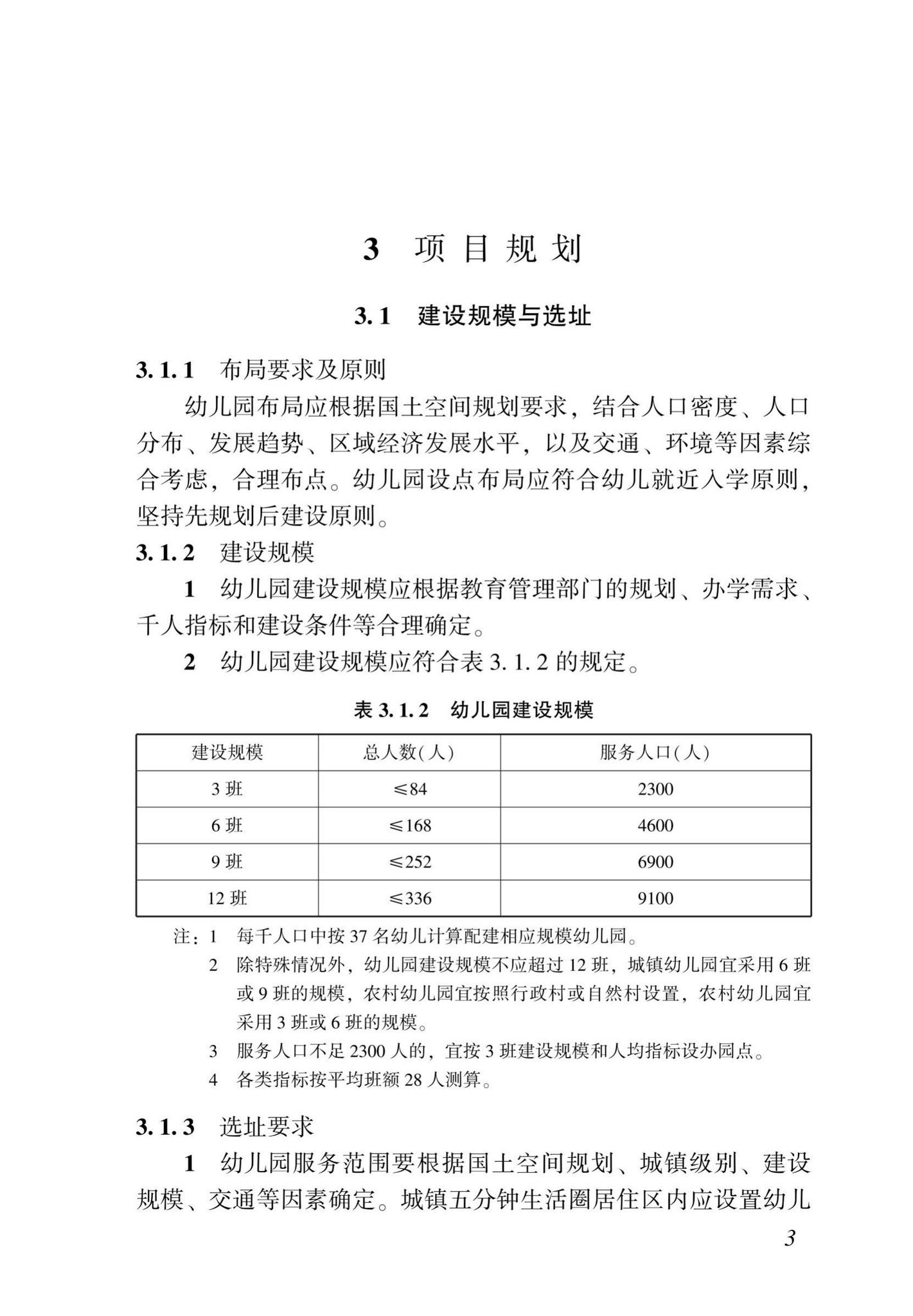 DBJ43/T009-2019--湖南省幼儿园建设标准