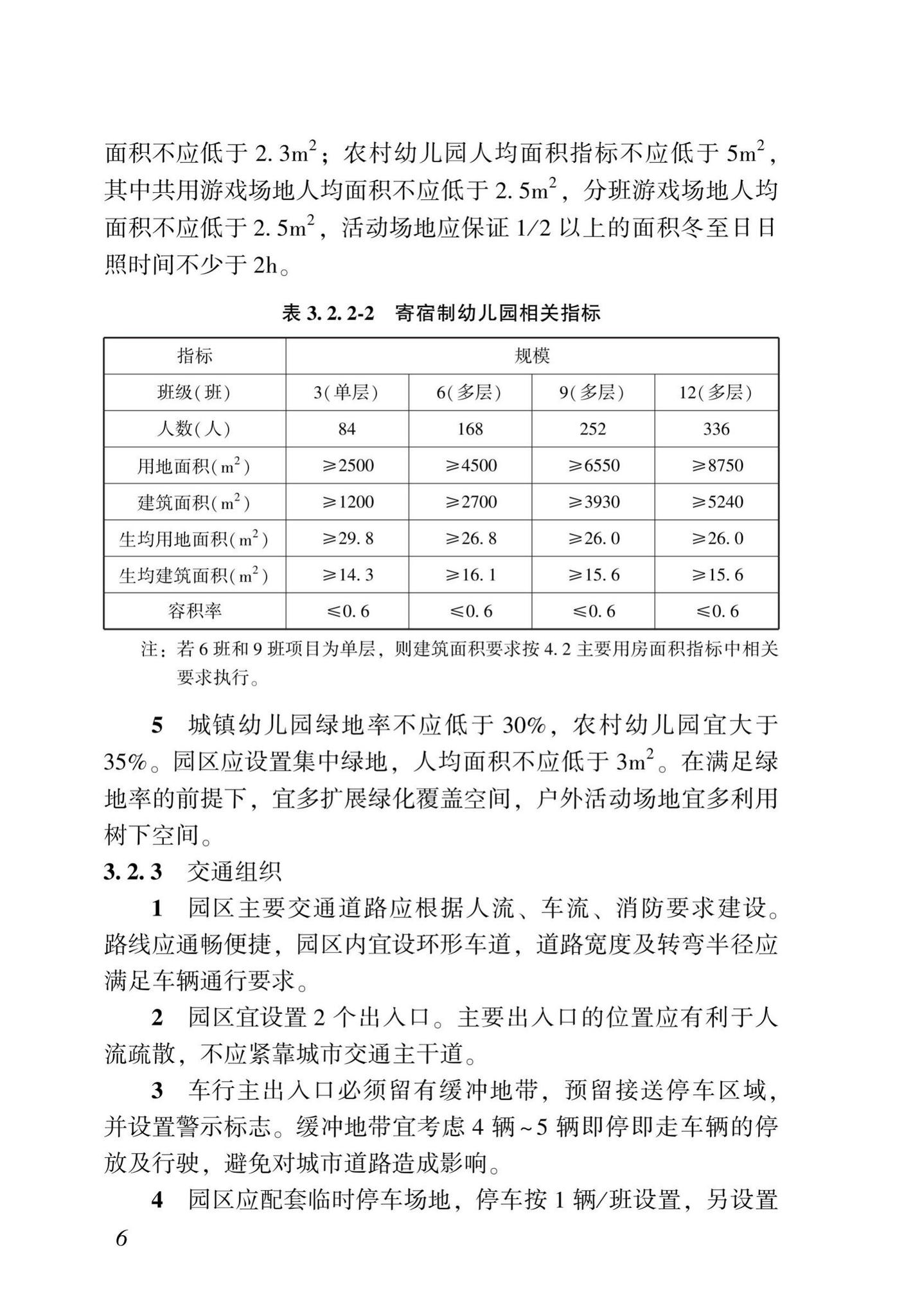 DBJ43/T009-2019--湖南省幼儿园建设标准