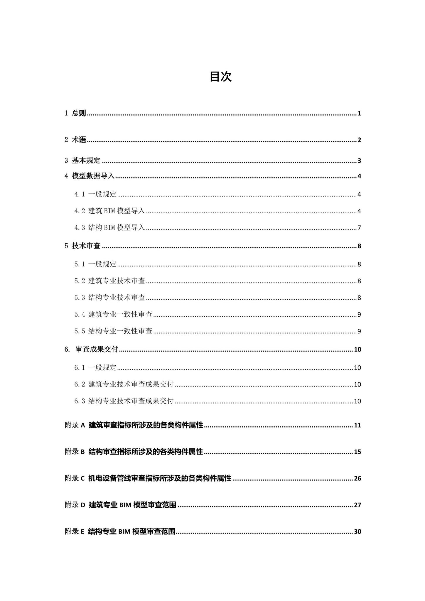 DBJ43/T010-2020--湖南省湖南省BIM审查系统审查系统技术标准