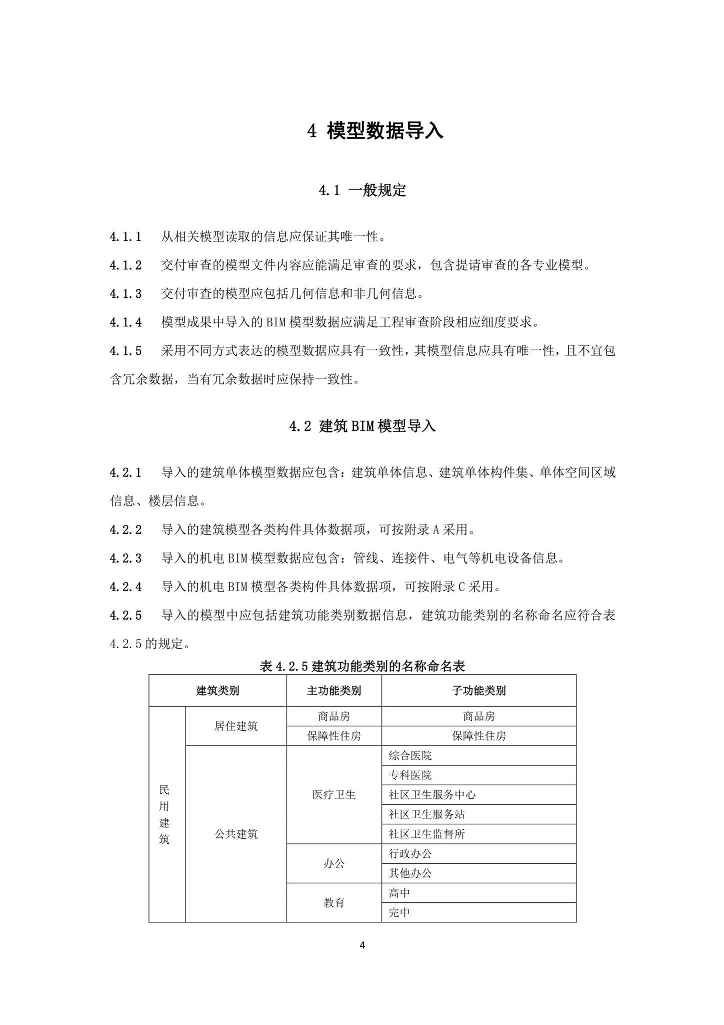 DBJ43/T010-2020--湖南省湖南省BIM审查系统审查系统技术标准