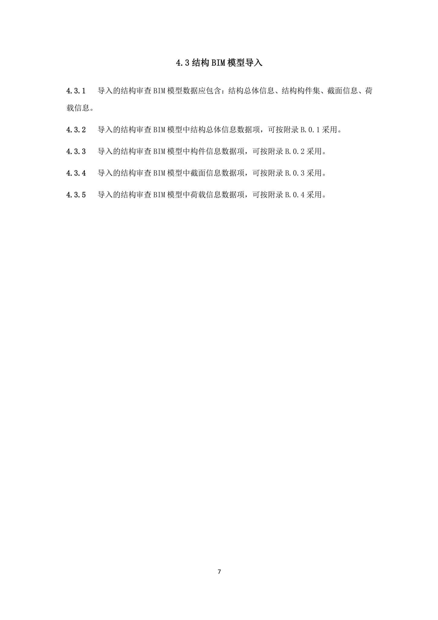 DBJ43/T010-2020--湖南省湖南省BIM审查系统审查系统技术标准