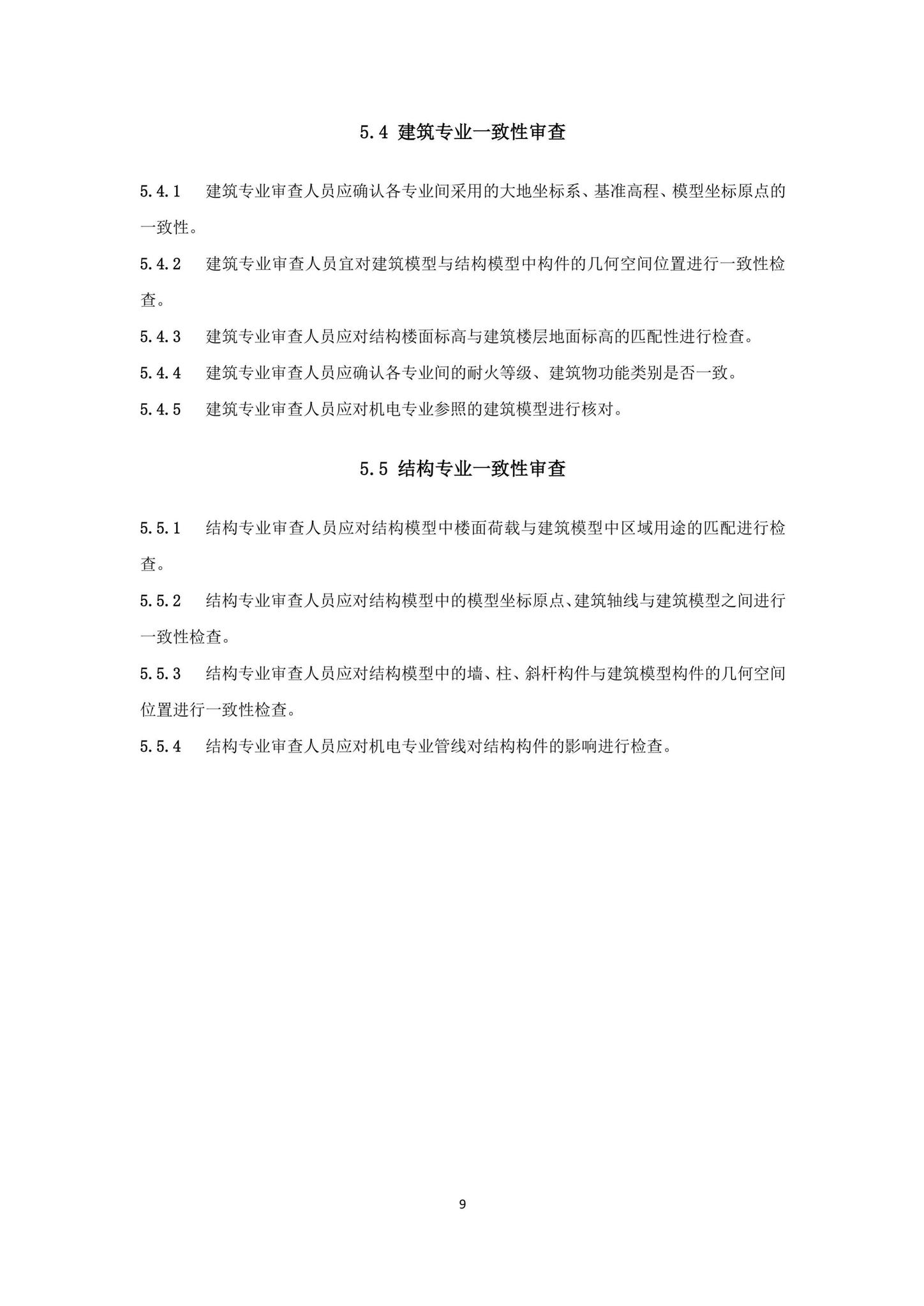 DBJ43/T010-2020--湖南省湖南省BIM审查系统审查系统技术标准