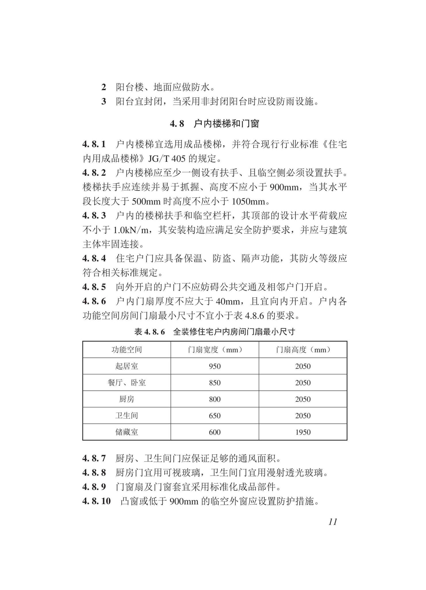 DBJ43/T015-2020--湖南省住宅全装修设计标准