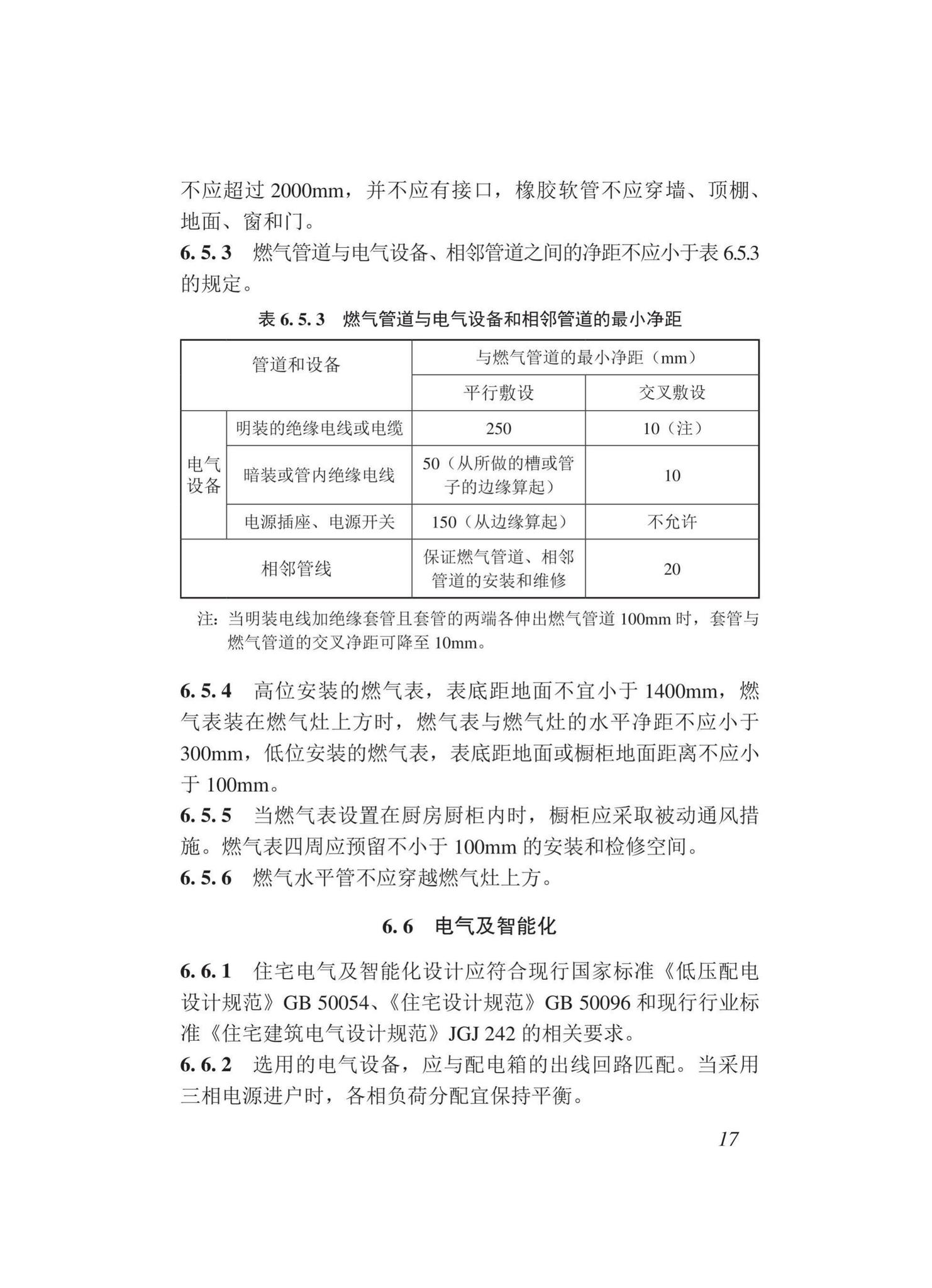 DBJ43/T015-2020--湖南省住宅全装修设计标准