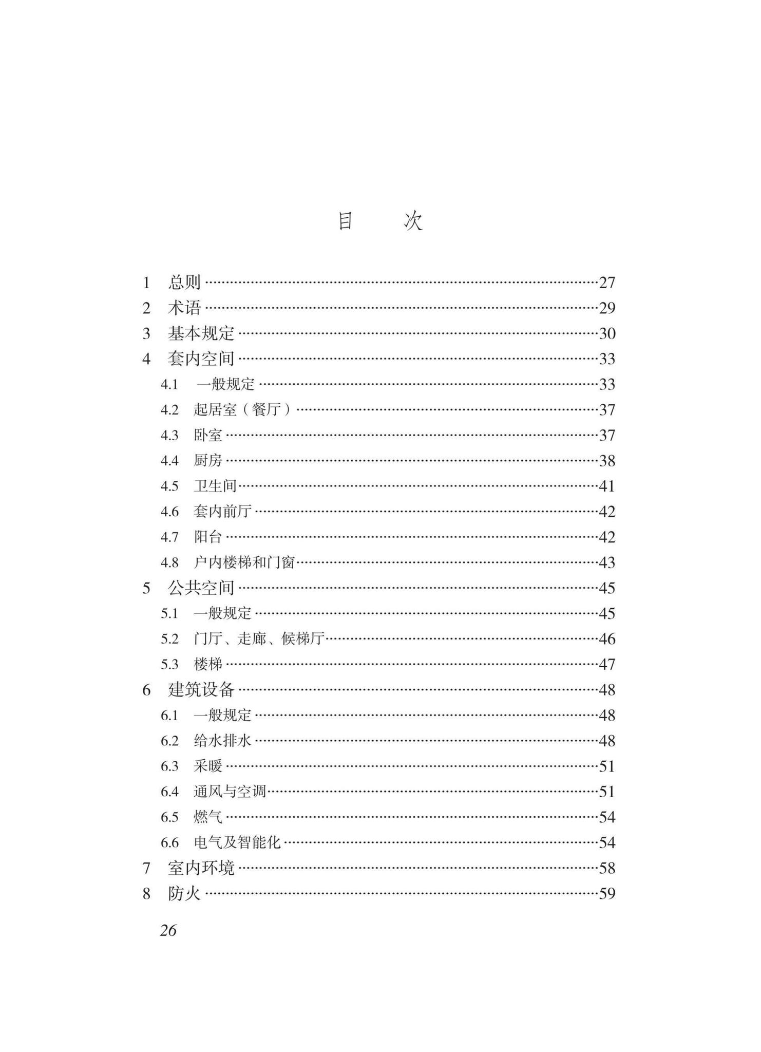 DBJ43/T015-2020--湖南省住宅全装修设计标准