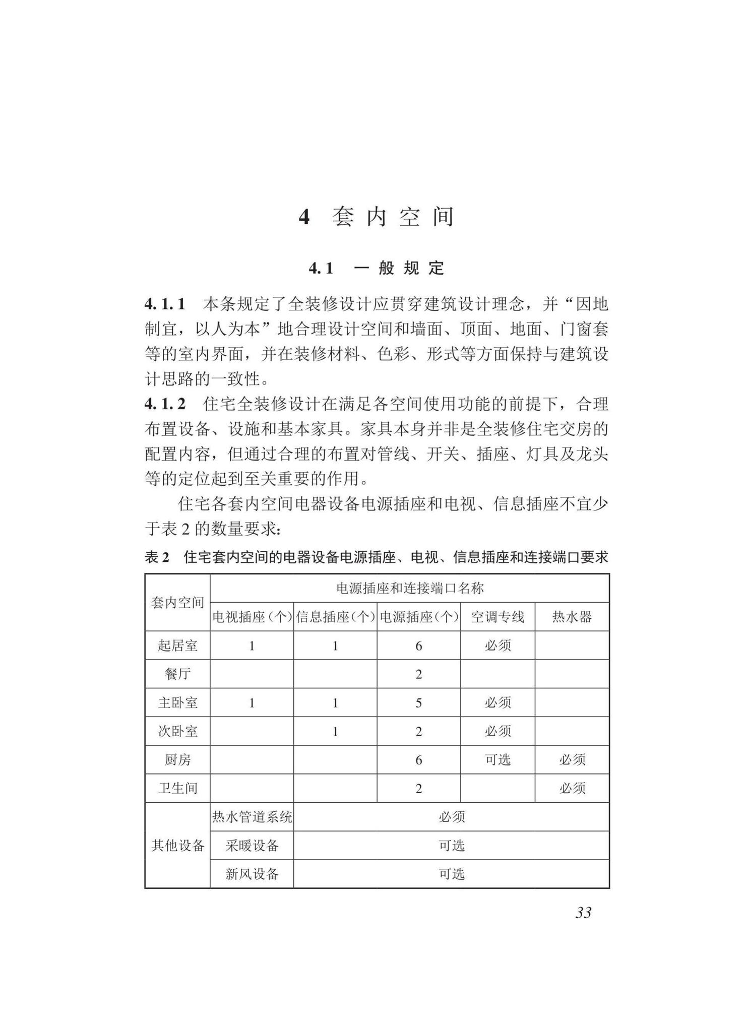 DBJ43/T015-2020--湖南省住宅全装修设计标准