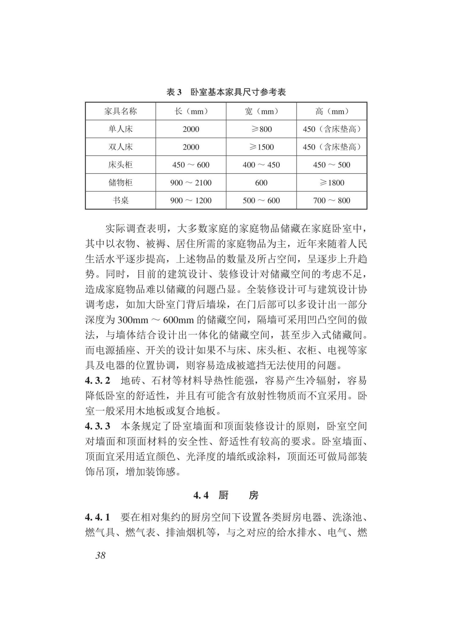 DBJ43/T015-2020--湖南省住宅全装修设计标准