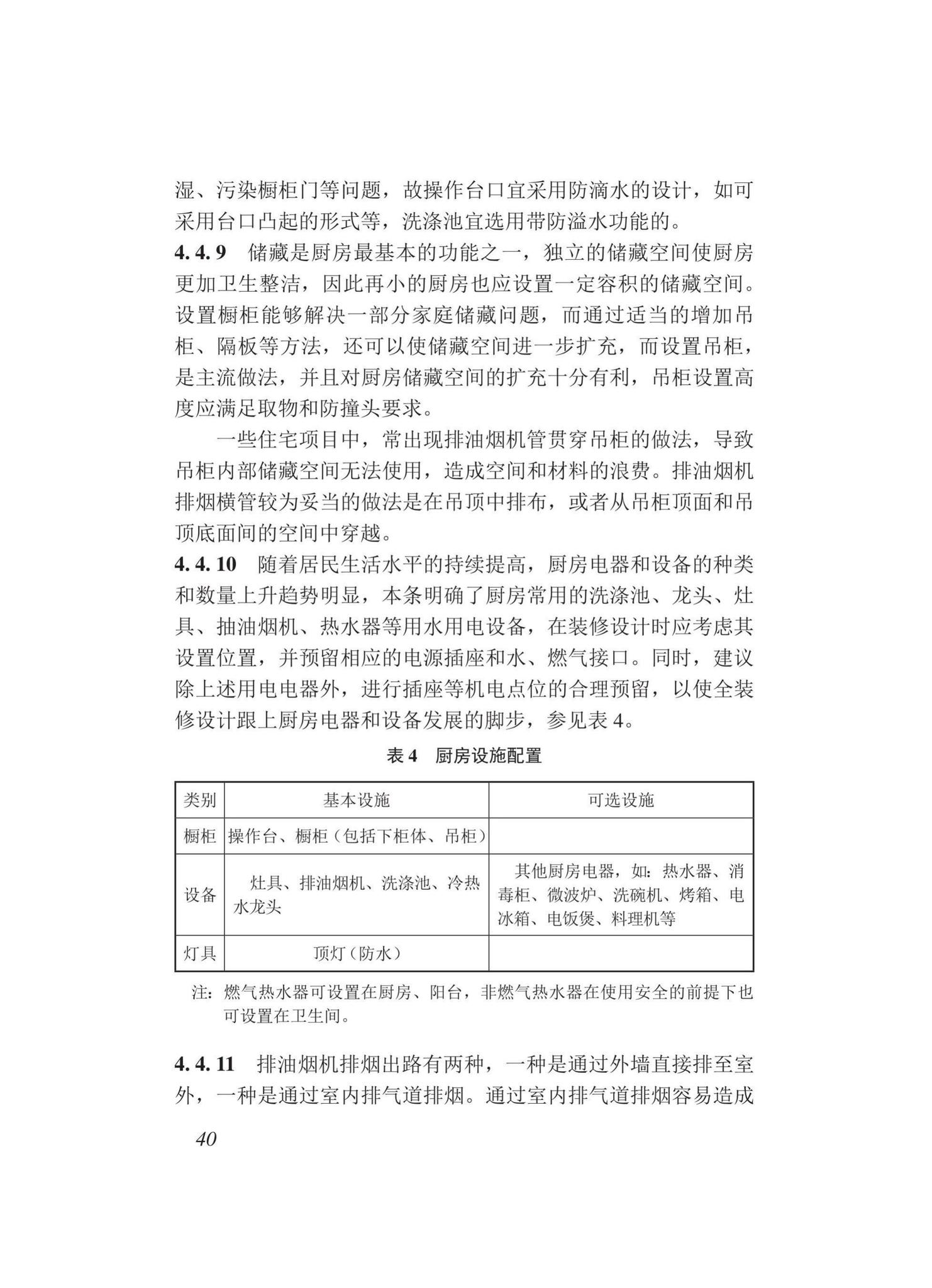 DBJ43/T015-2020--湖南省住宅全装修设计标准