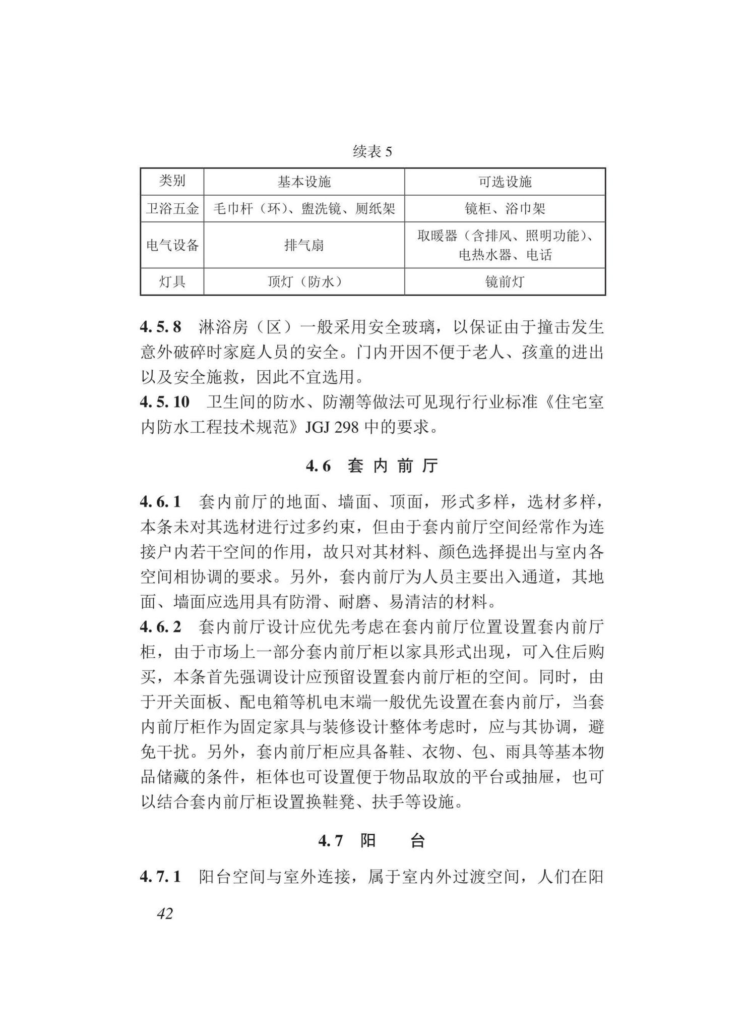 DBJ43/T015-2020--湖南省住宅全装修设计标准