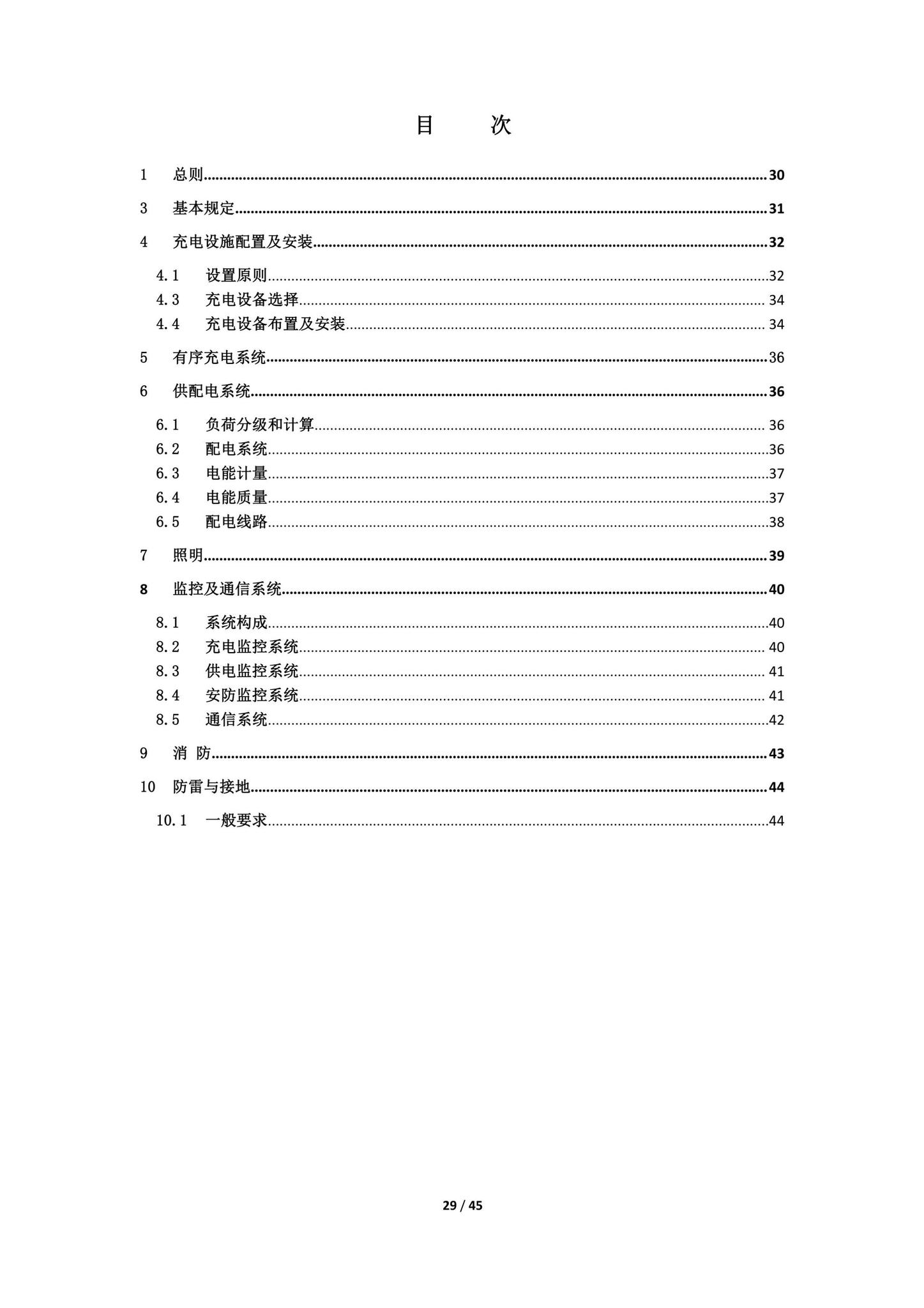 DBJ43/T016-2020--湖南省电动汽车充电设施设计标准