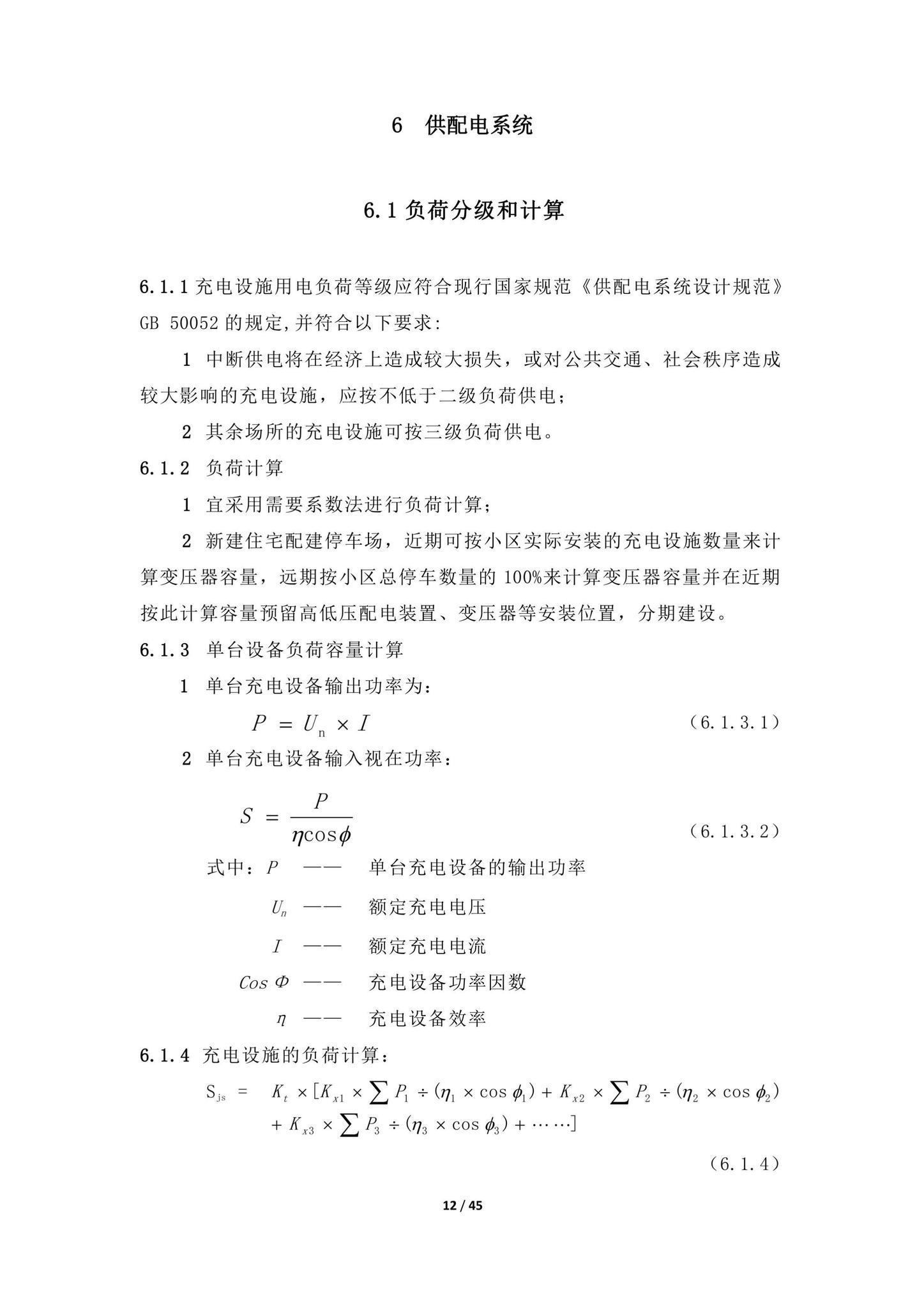 DBJ43/T016-2020--湖南省电动汽车充电设施设计标准