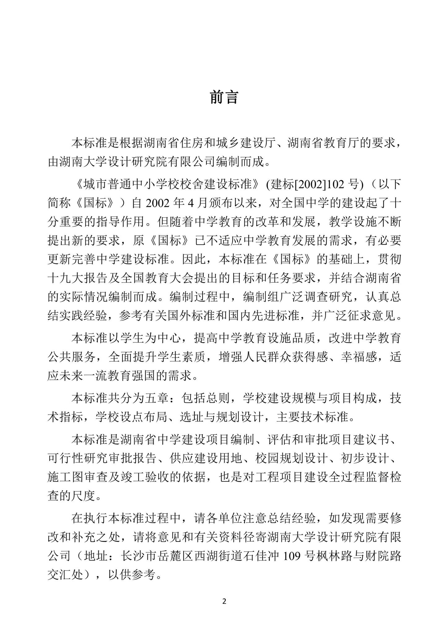 DBJ43/T019-2021--湖南省中学建设标准