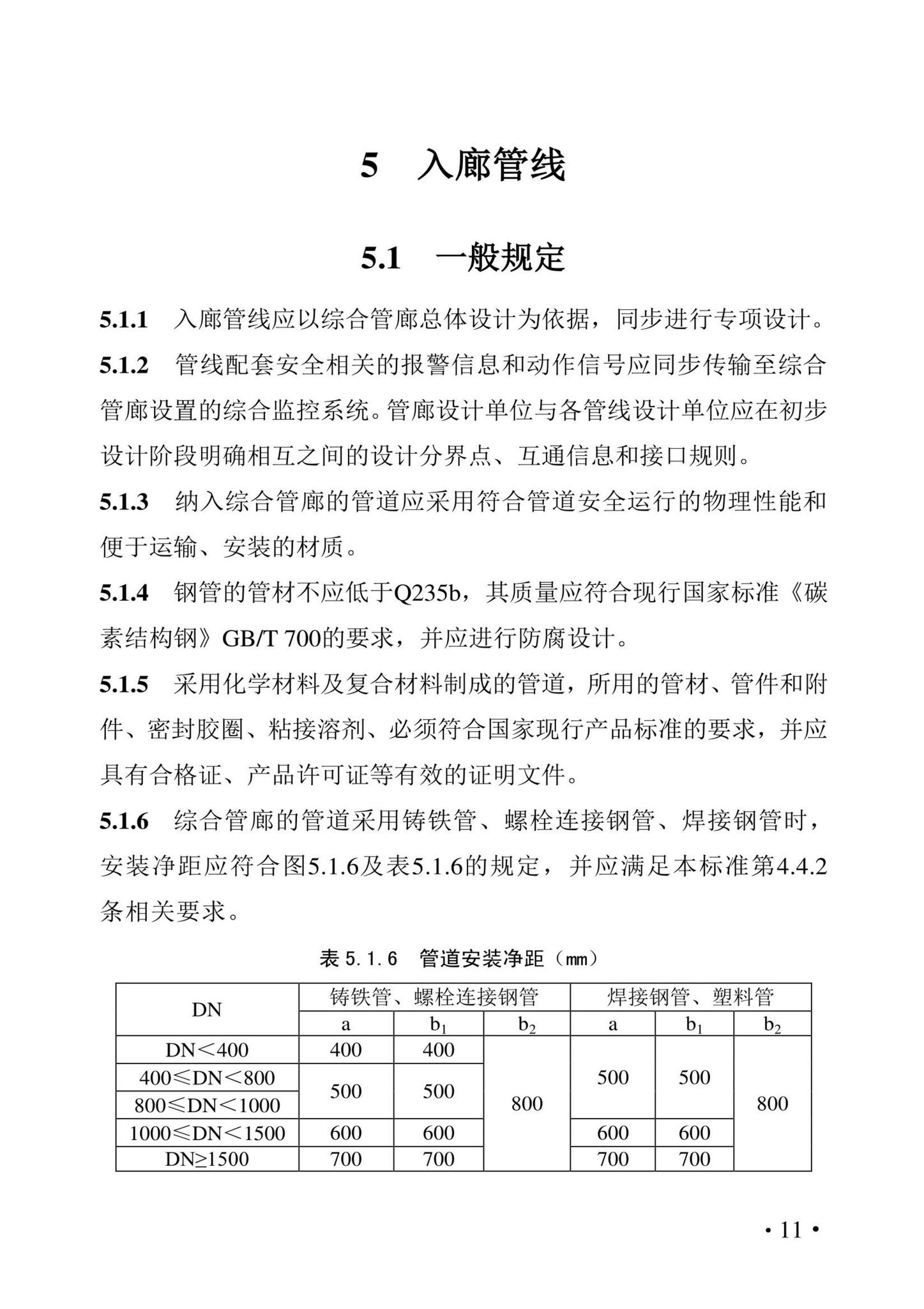 DBJ43/T021-2022--湖南省城市地下综合管廊工程设计标准